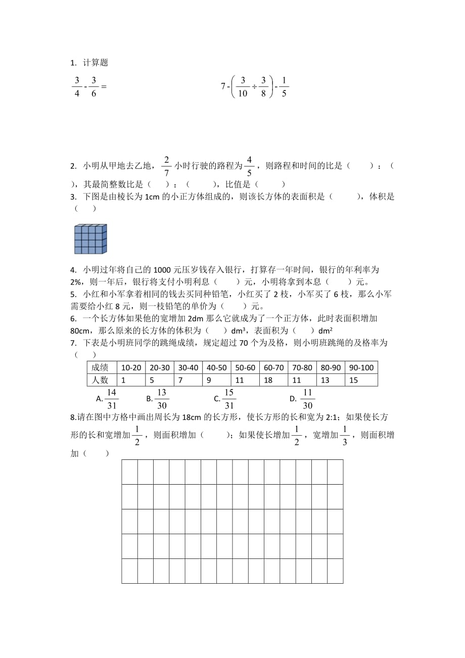 苏教版六年级上册数学易错题整理试题_第1页