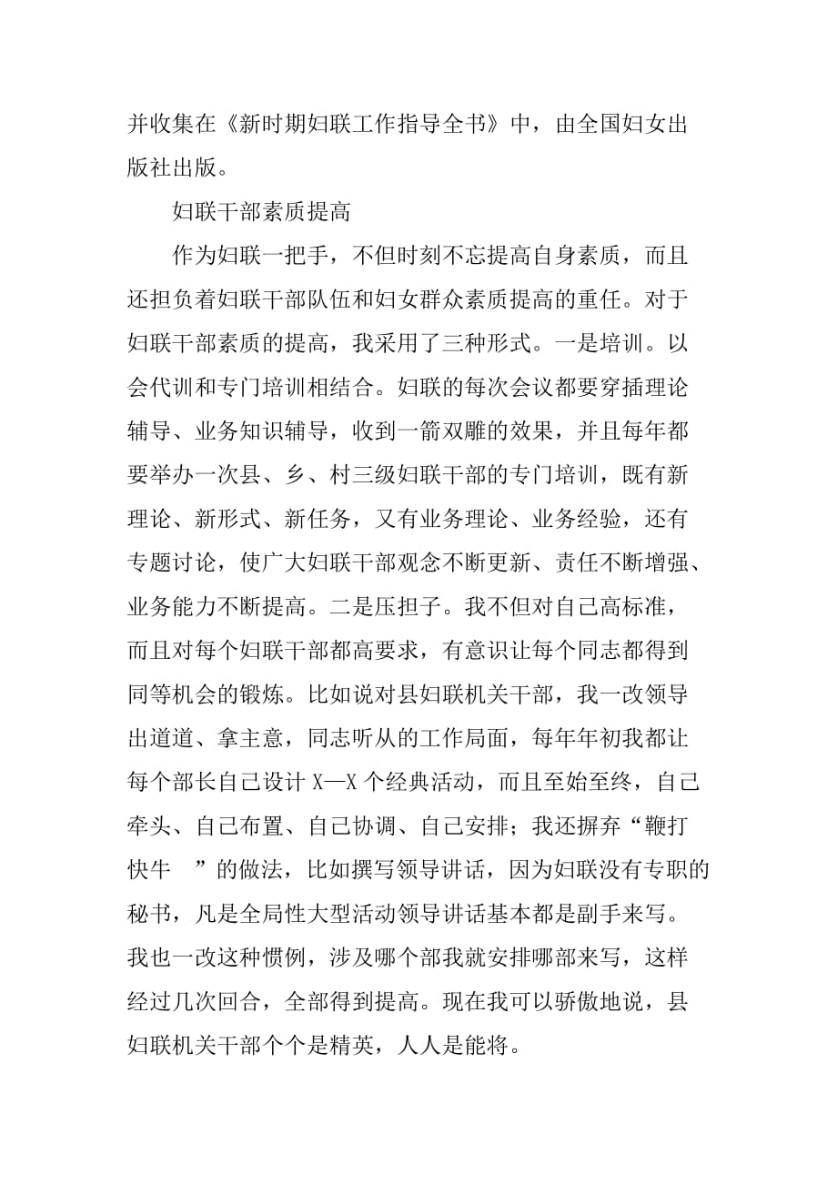 县妇联做副主席述职报告[范本]_第4页