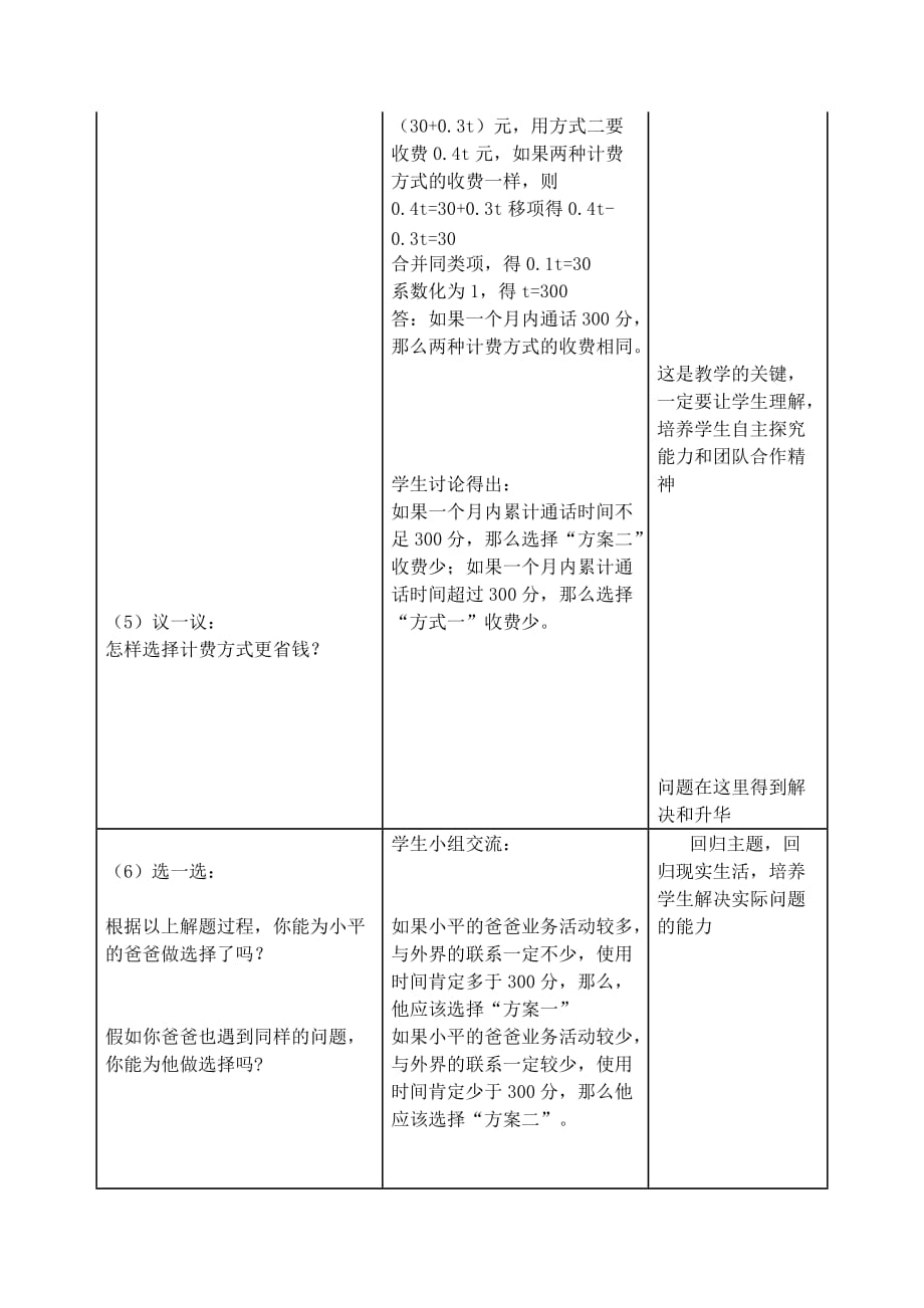 一元一次方程设计.doc_第3页