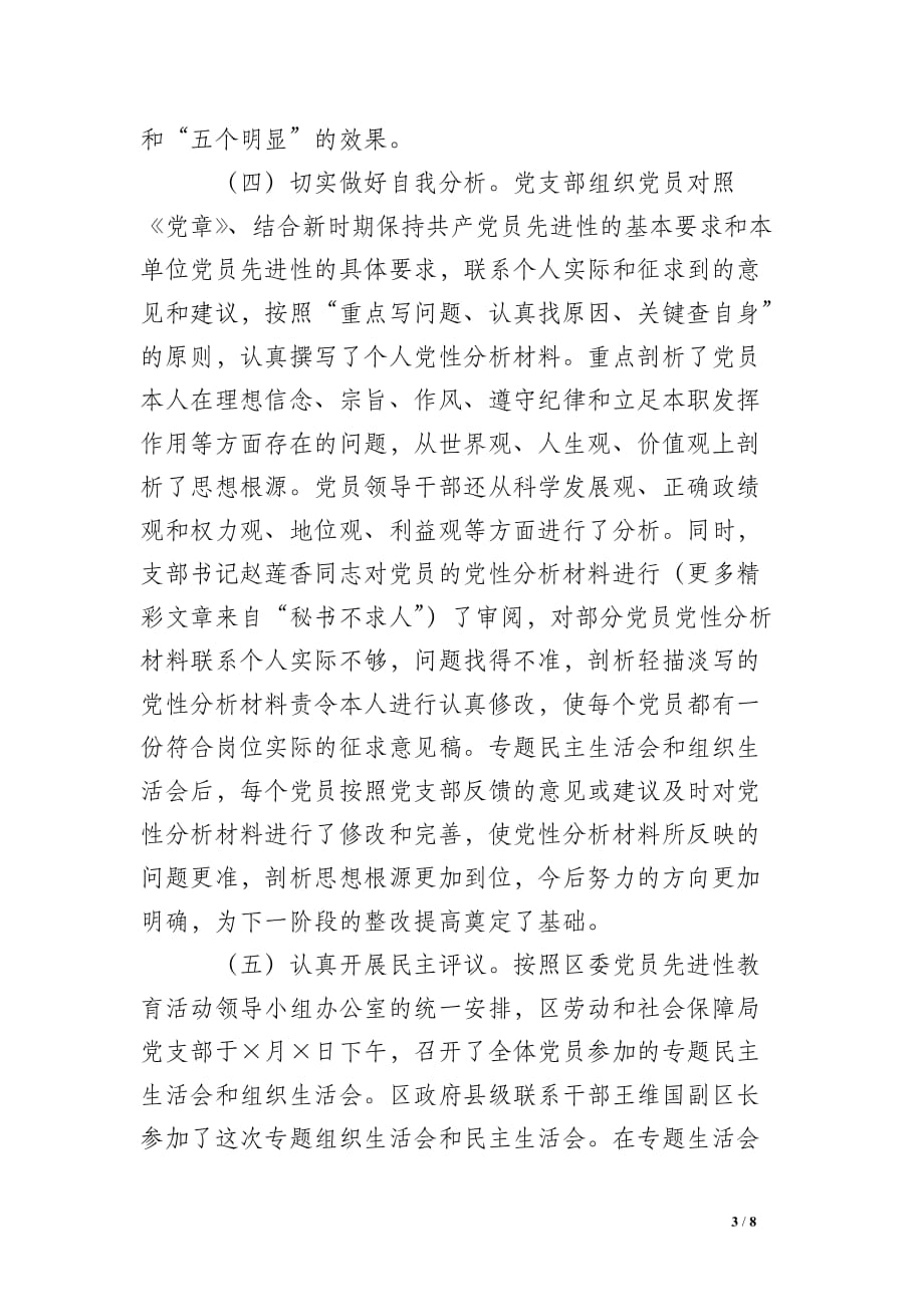 劳动社保局保先教育活动分析评议阶段总结_3_第3页