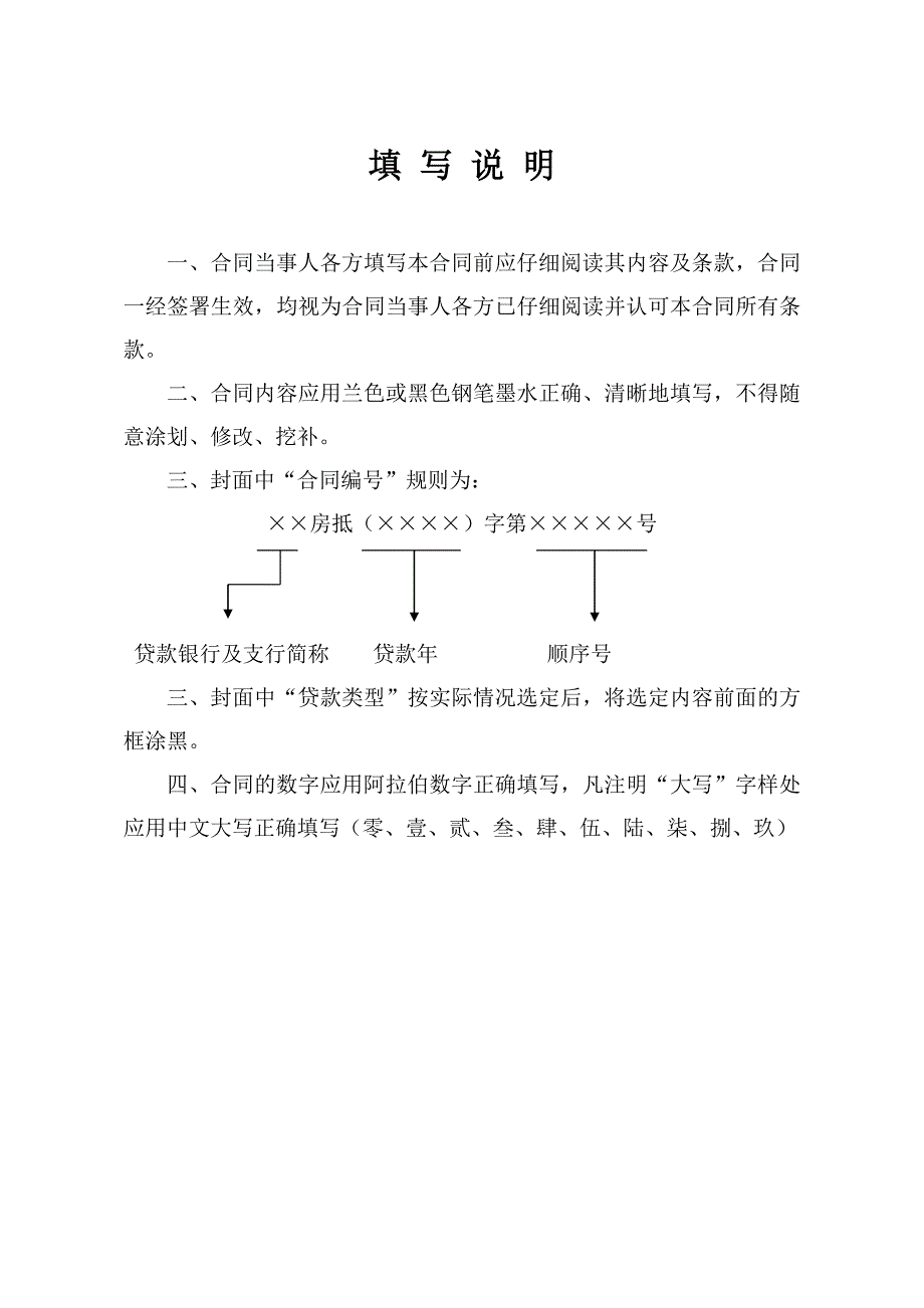 借款合同-重庆市人民政府.doc_第2页