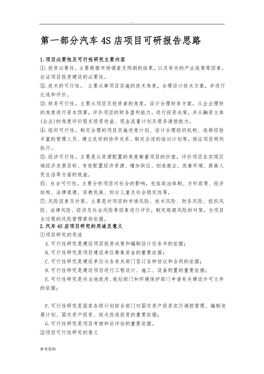 汽车4S店项目可行性实施报告范文_第3页