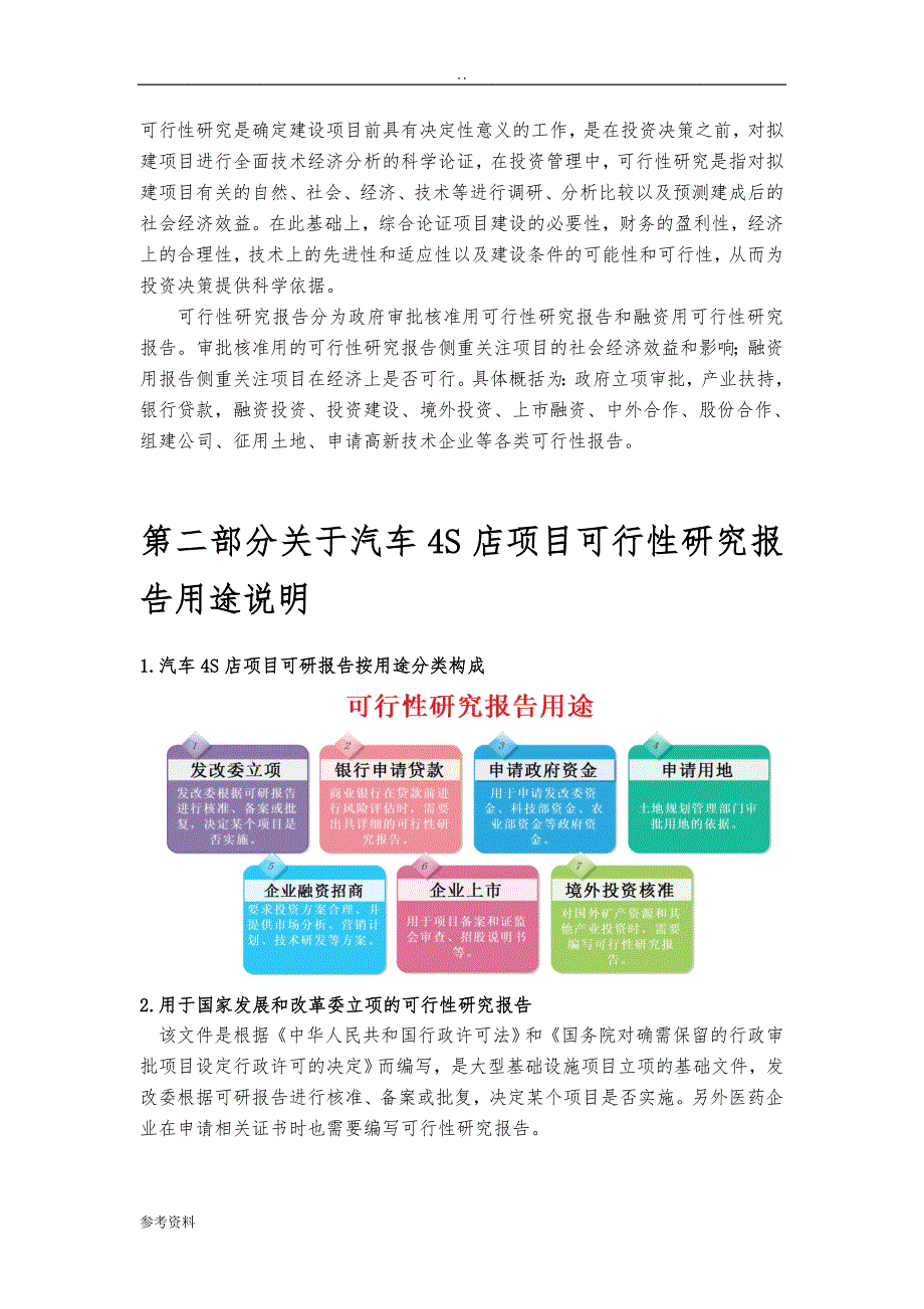 汽车4S店项目可行性实施报告范文_第4页