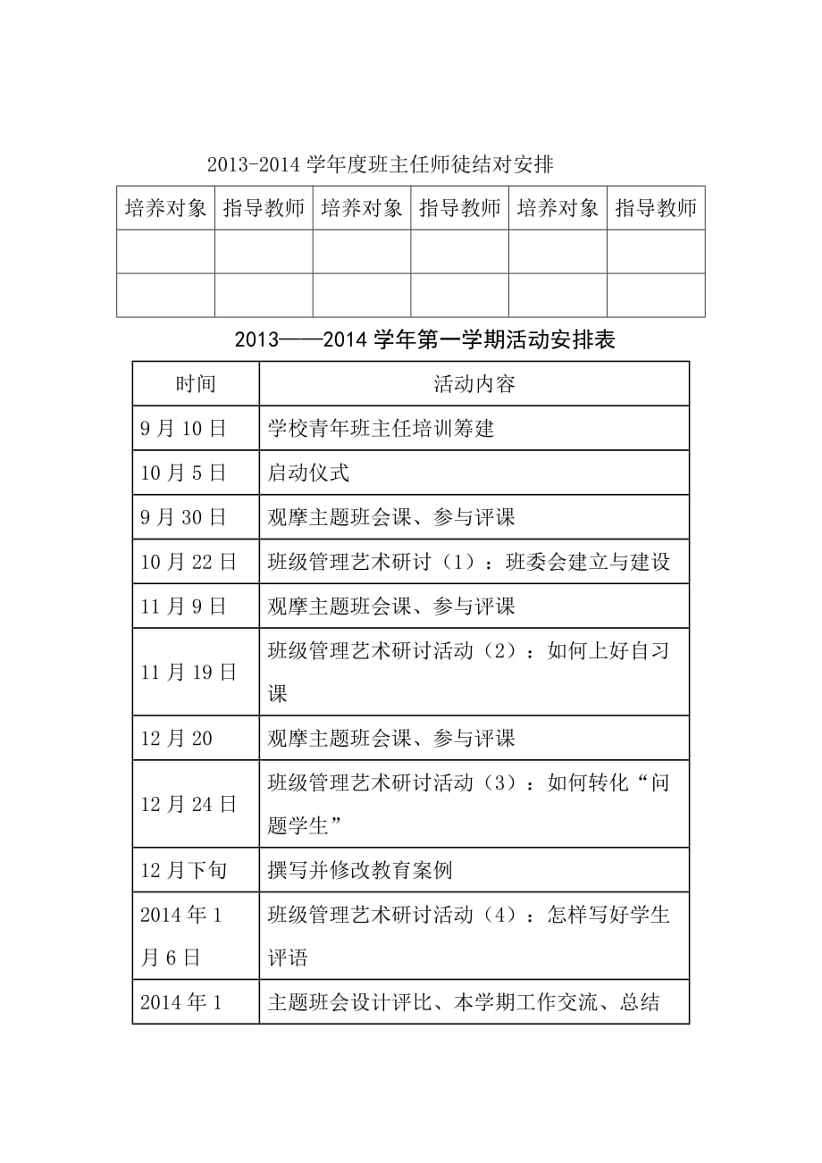 青年班主任培训计划.doc_第3页