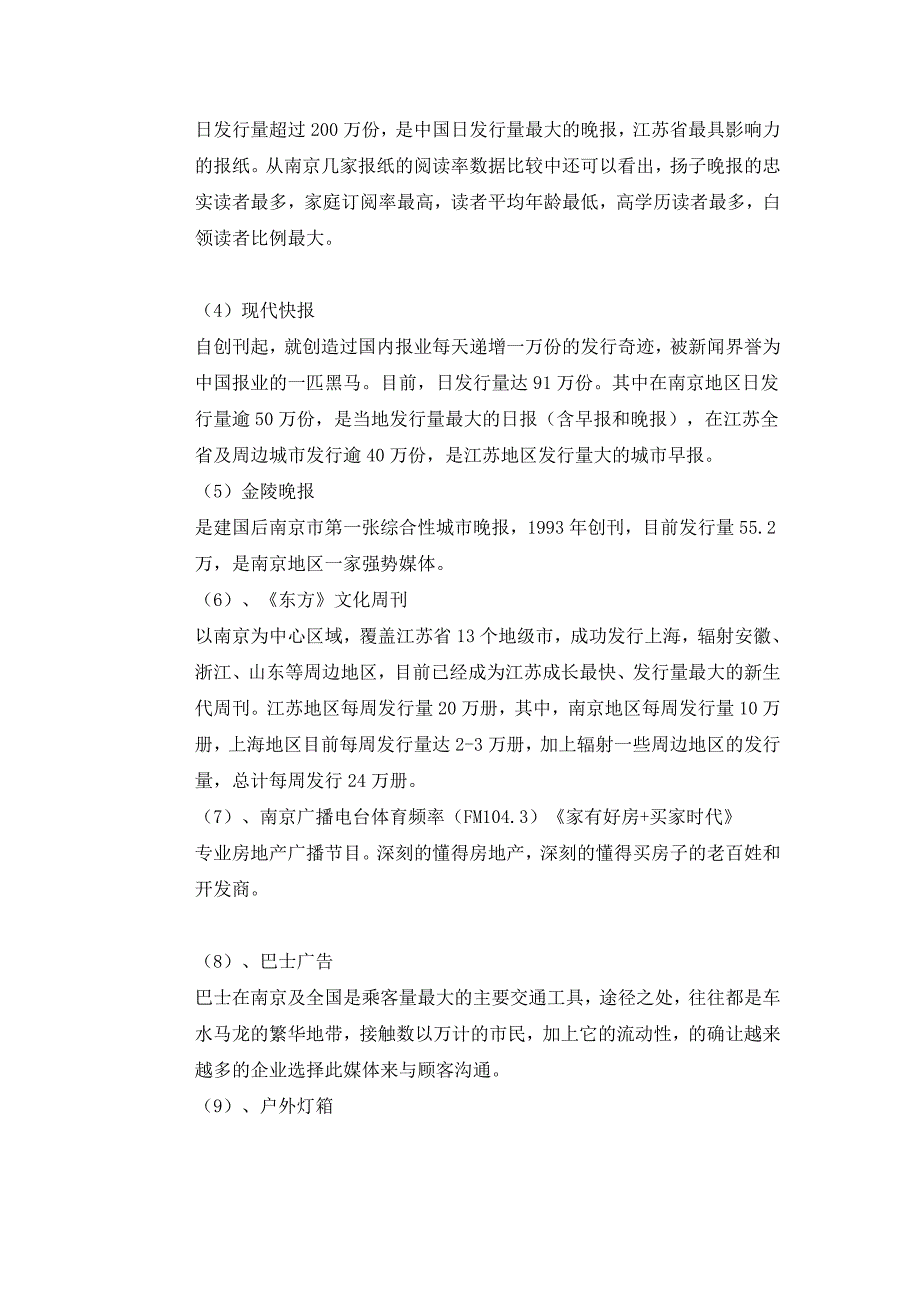 【新编】天空之都媒体投放推广执行方案_第4页