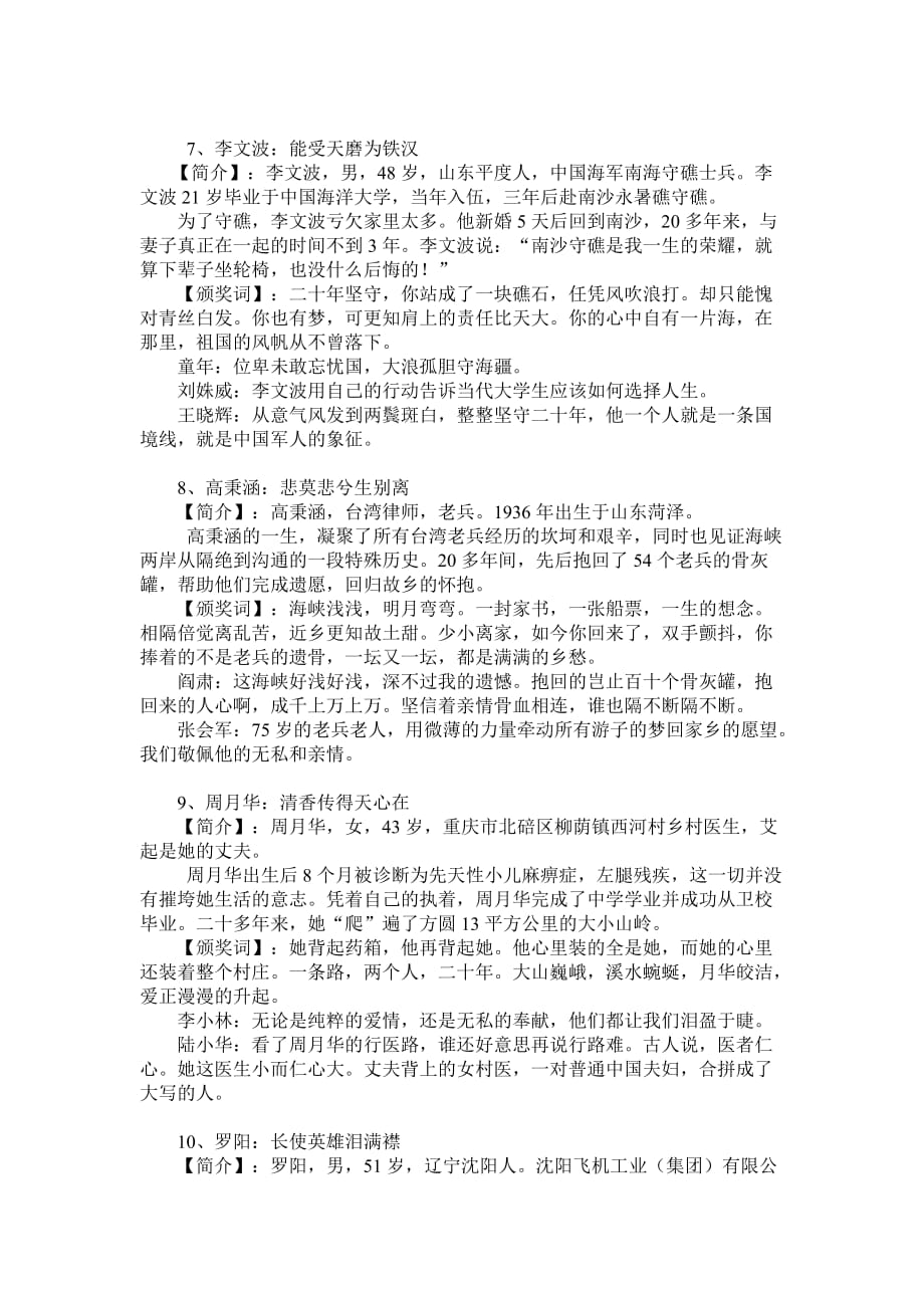 2013感动中国十大英雄人物事迹、颁奖词及推选委员的讲话.doc_第3页