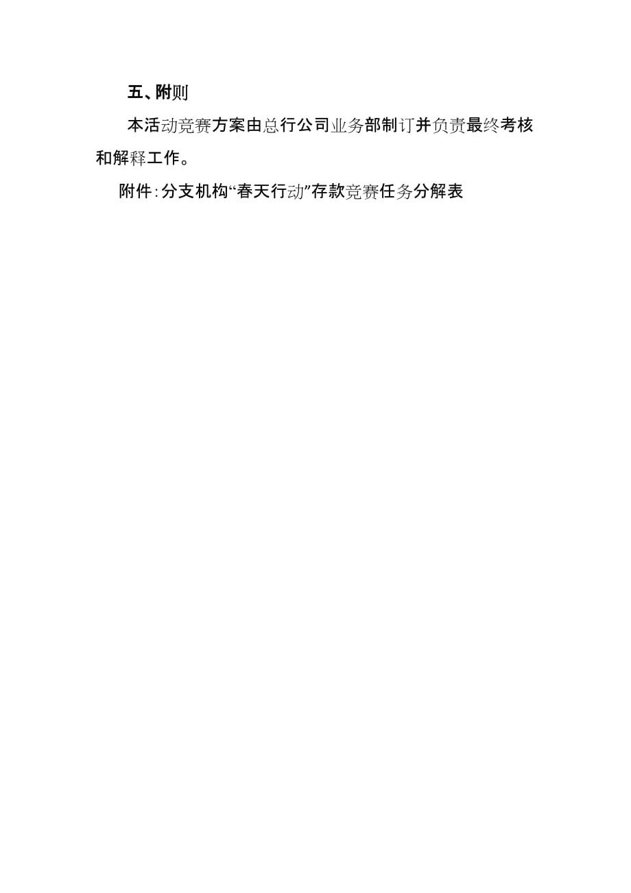 XX银行公司条线2012年春天行动活动方案.docx_第4页