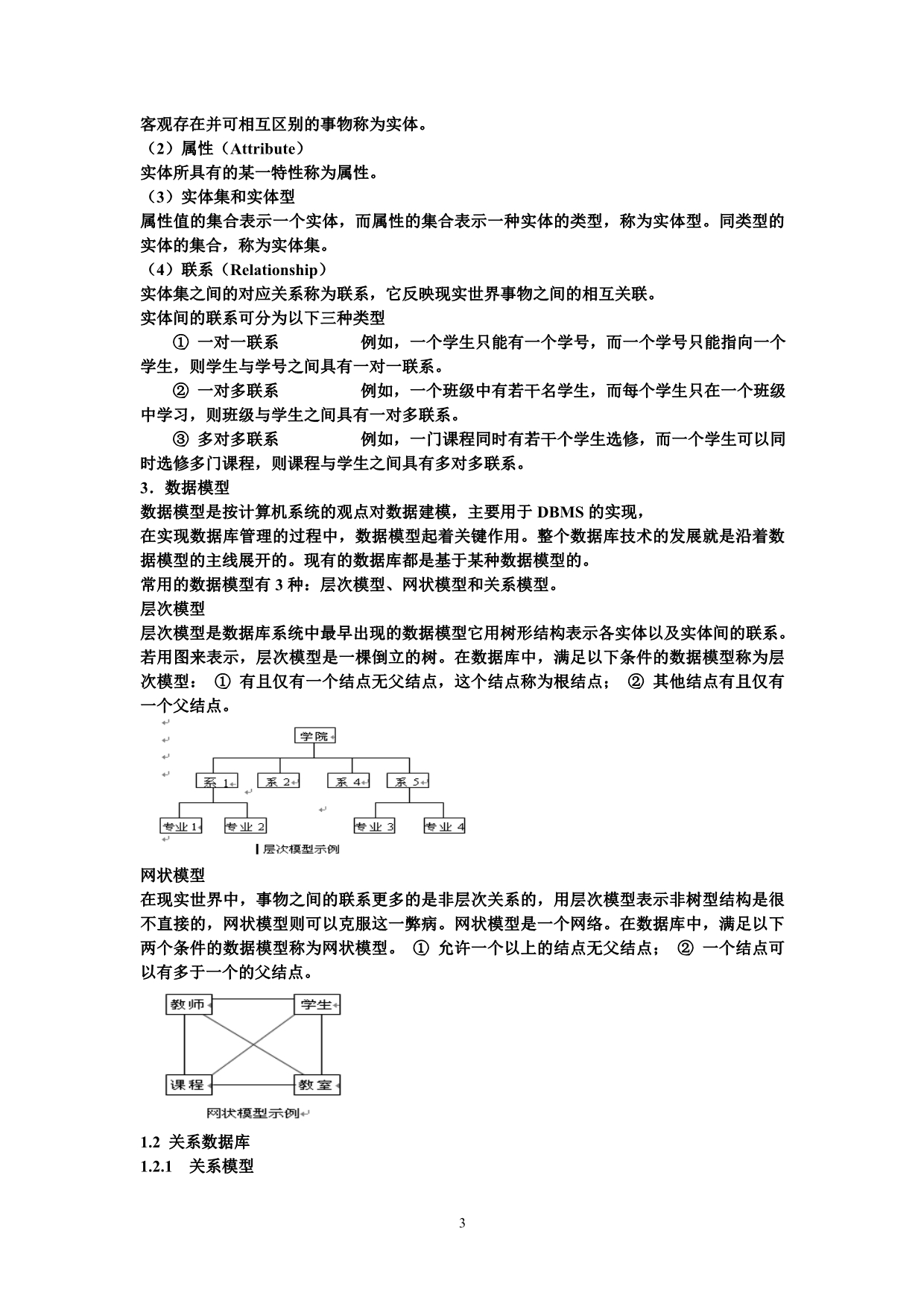 计算机二级ACCESS 考试大纲及复习方法 历年真题 讲义_第3页