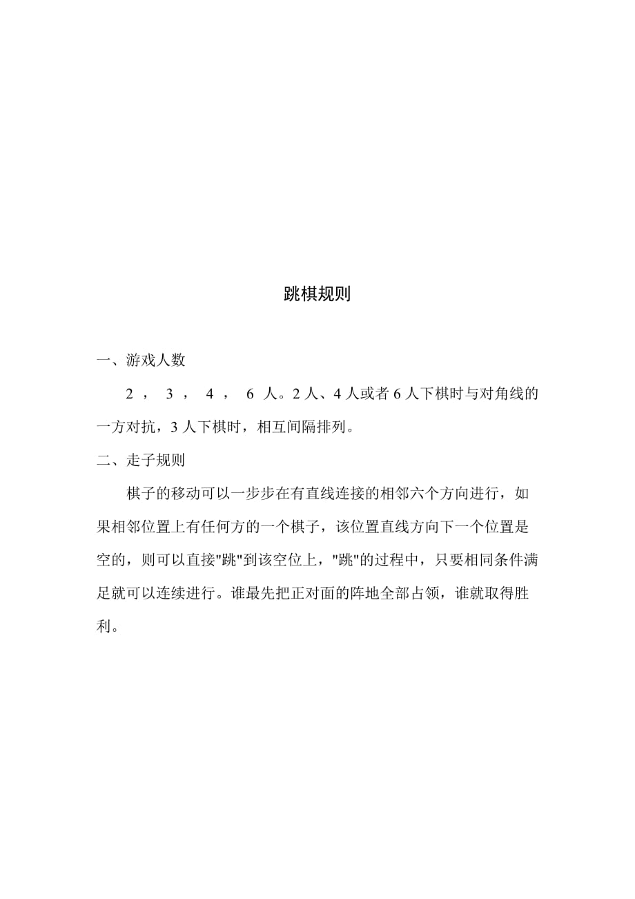 董市小学棋类兴趣小组活动计划.doc_第3页