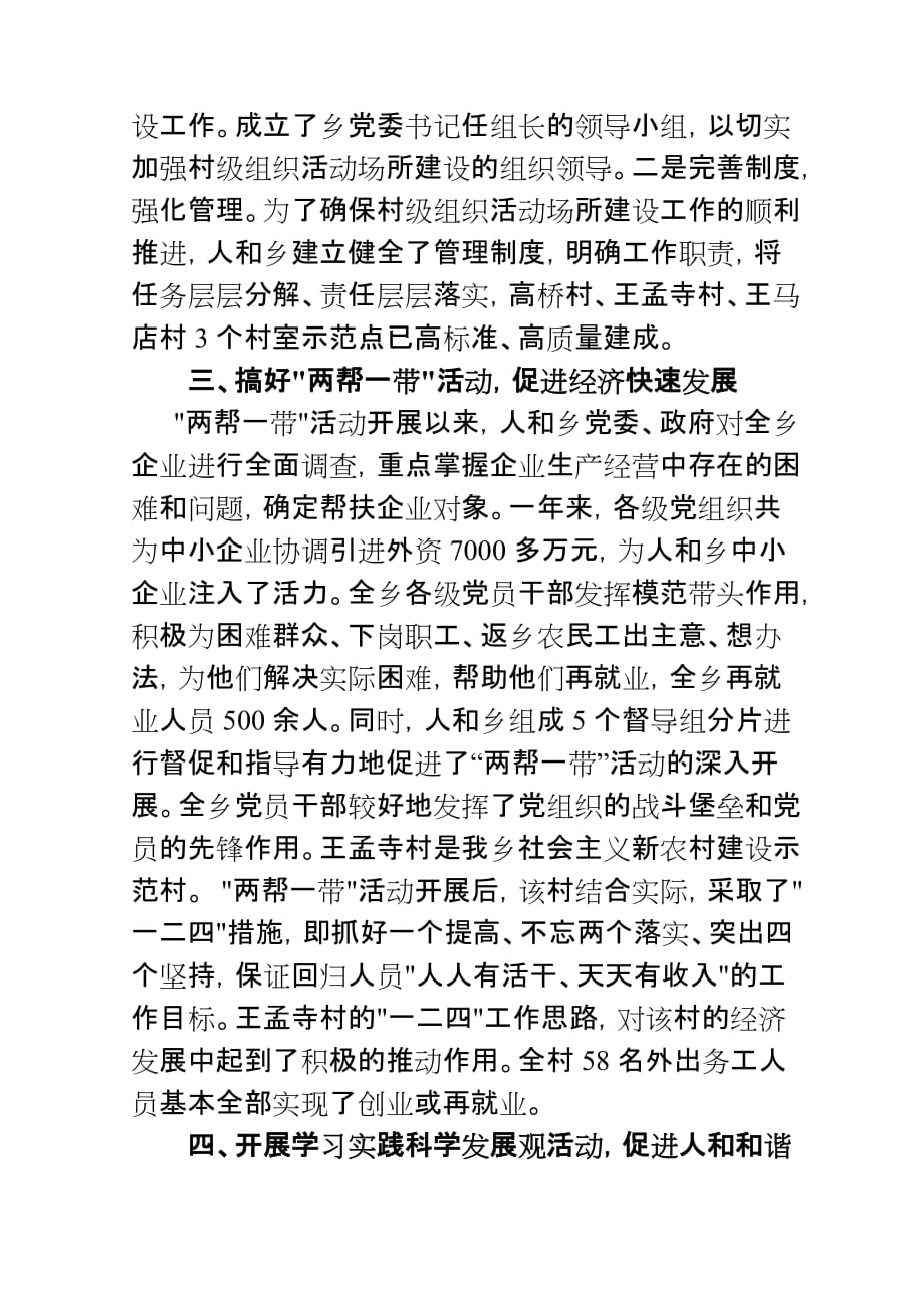 人和乡党建工作专题报告.doc_第4页