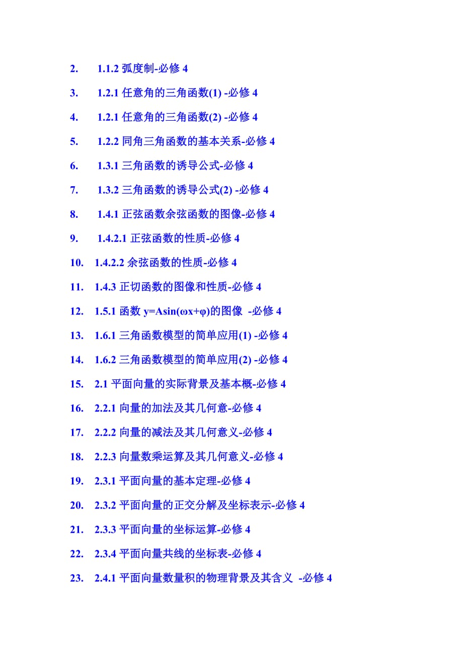 高中数学必修三特级教师视频_第2页