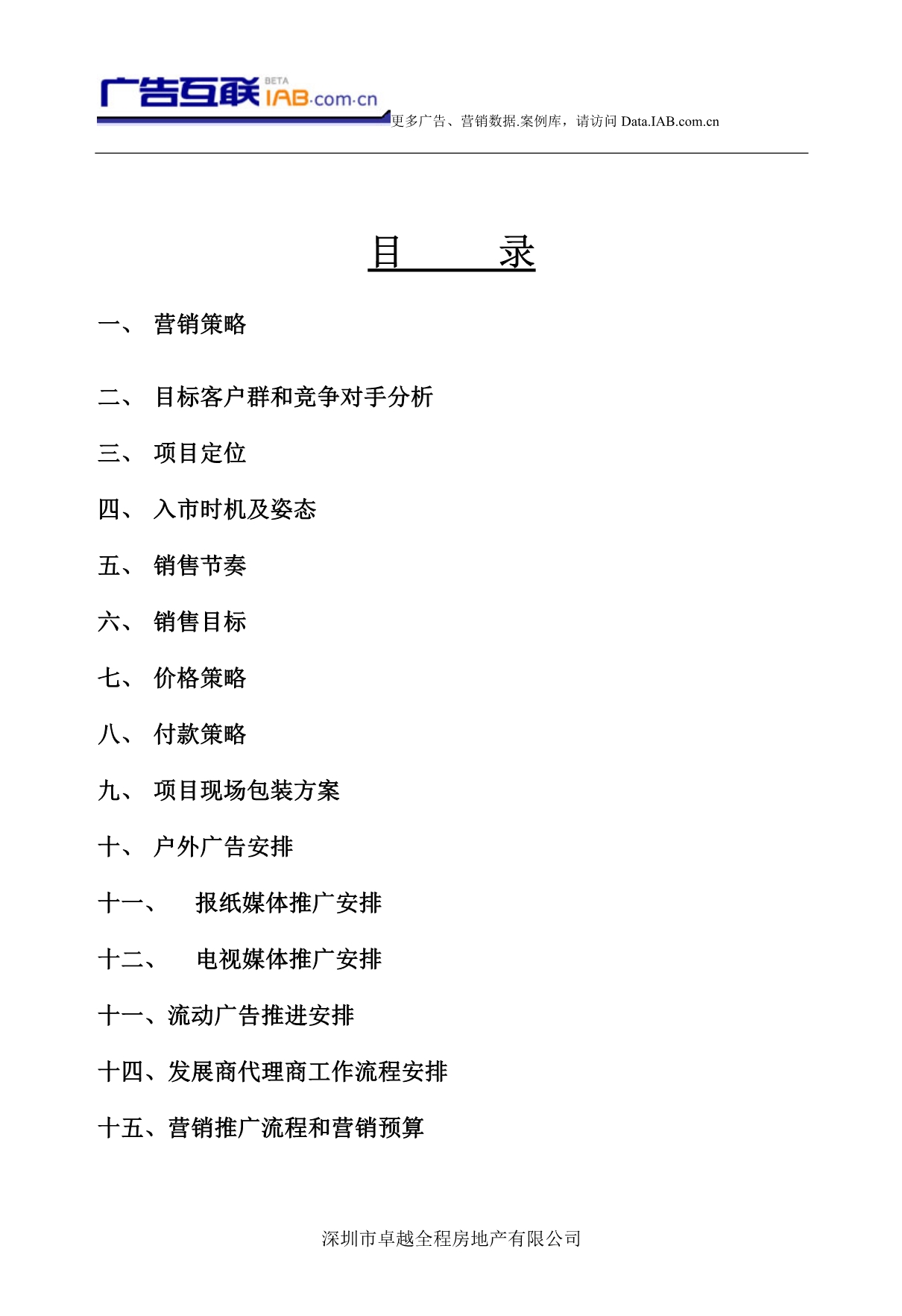 北江明珠营销方案.doc_第2页