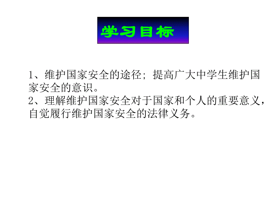 八年级道德与法治-9.2维护国家安全-课件-(共46张)_第4页