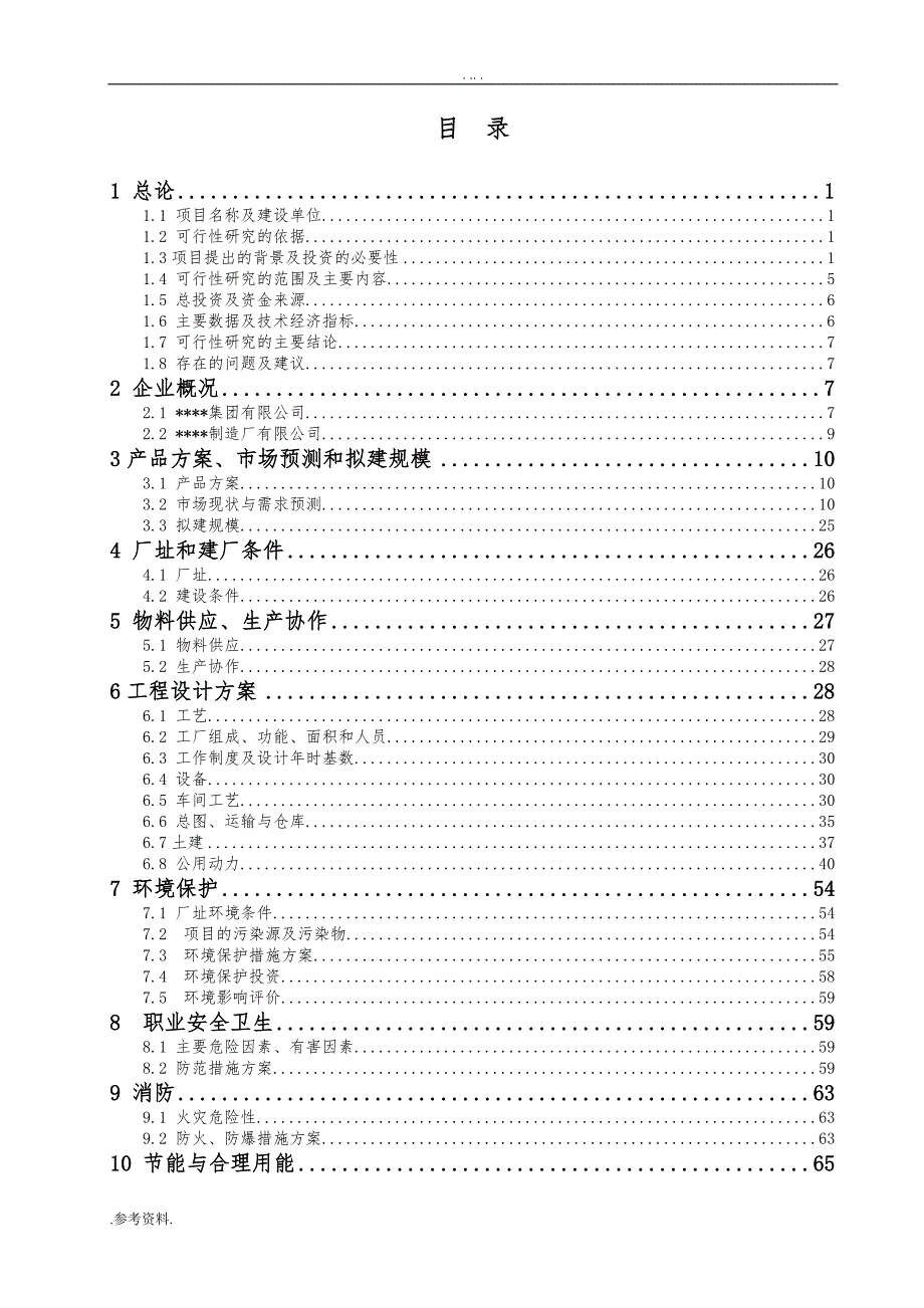 货厢及车架生产项目可行性实施报告_第2页