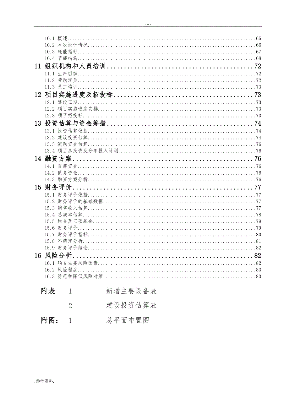 货厢及车架生产项目可行性实施报告_第3页