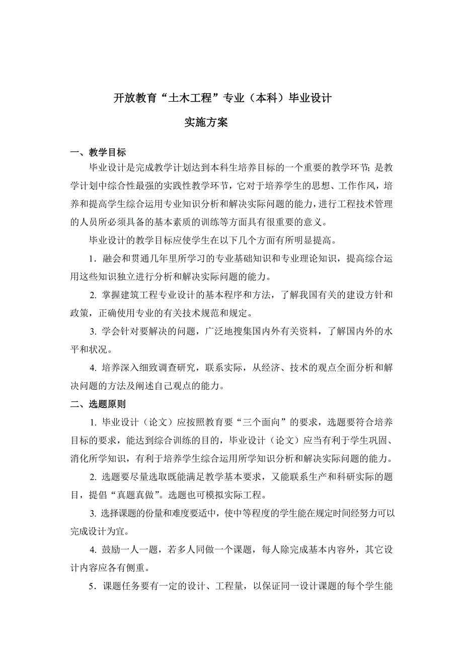 土木工程专业毕业设计实施方案.doc_第2页