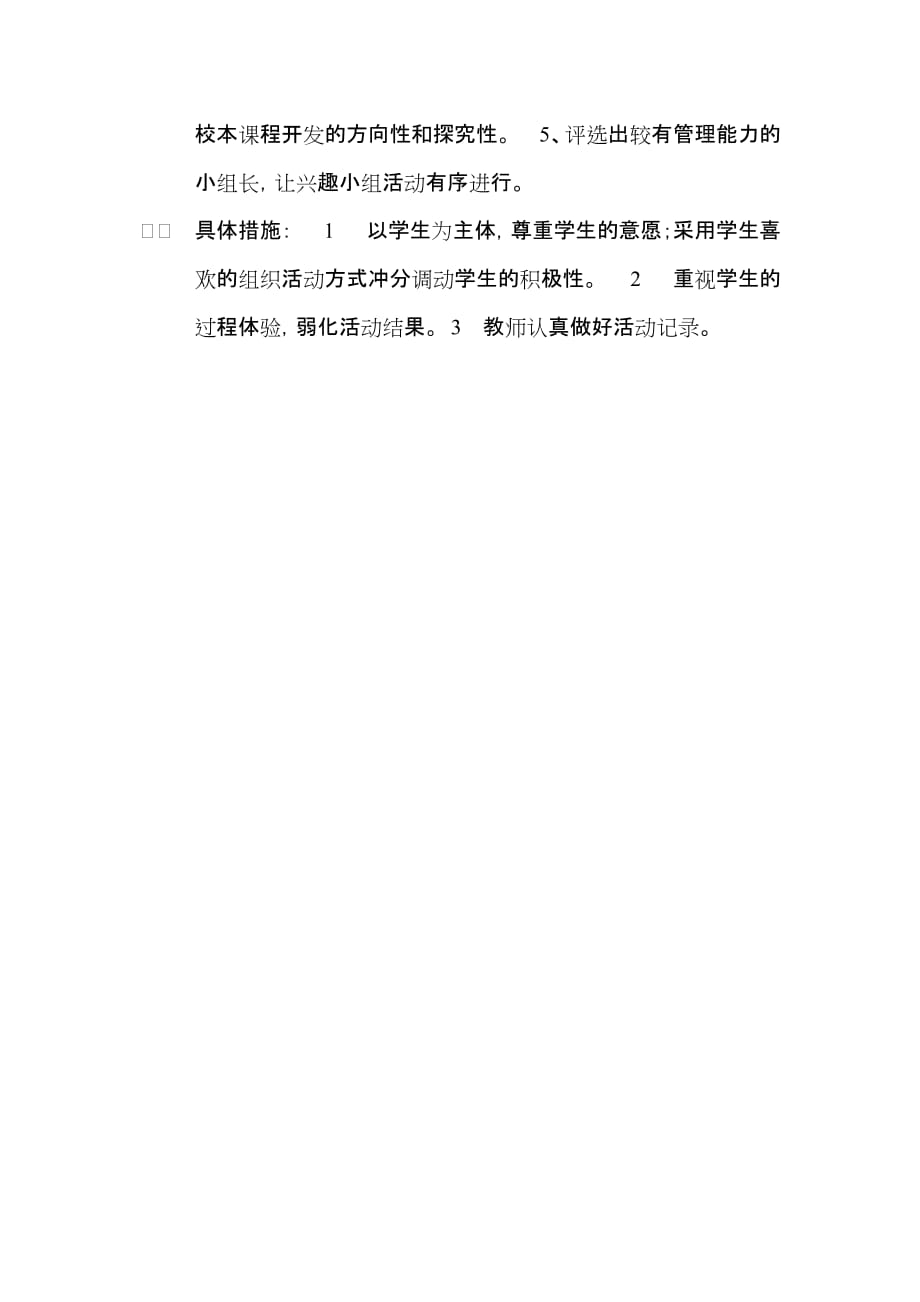 钻石画画活动计划.doc_第2页