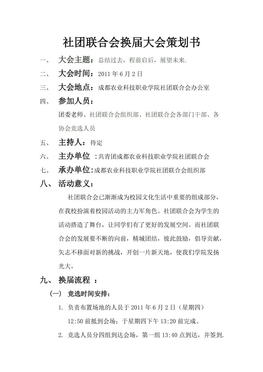 社团联合协会换届大会策划书.doc_第2页