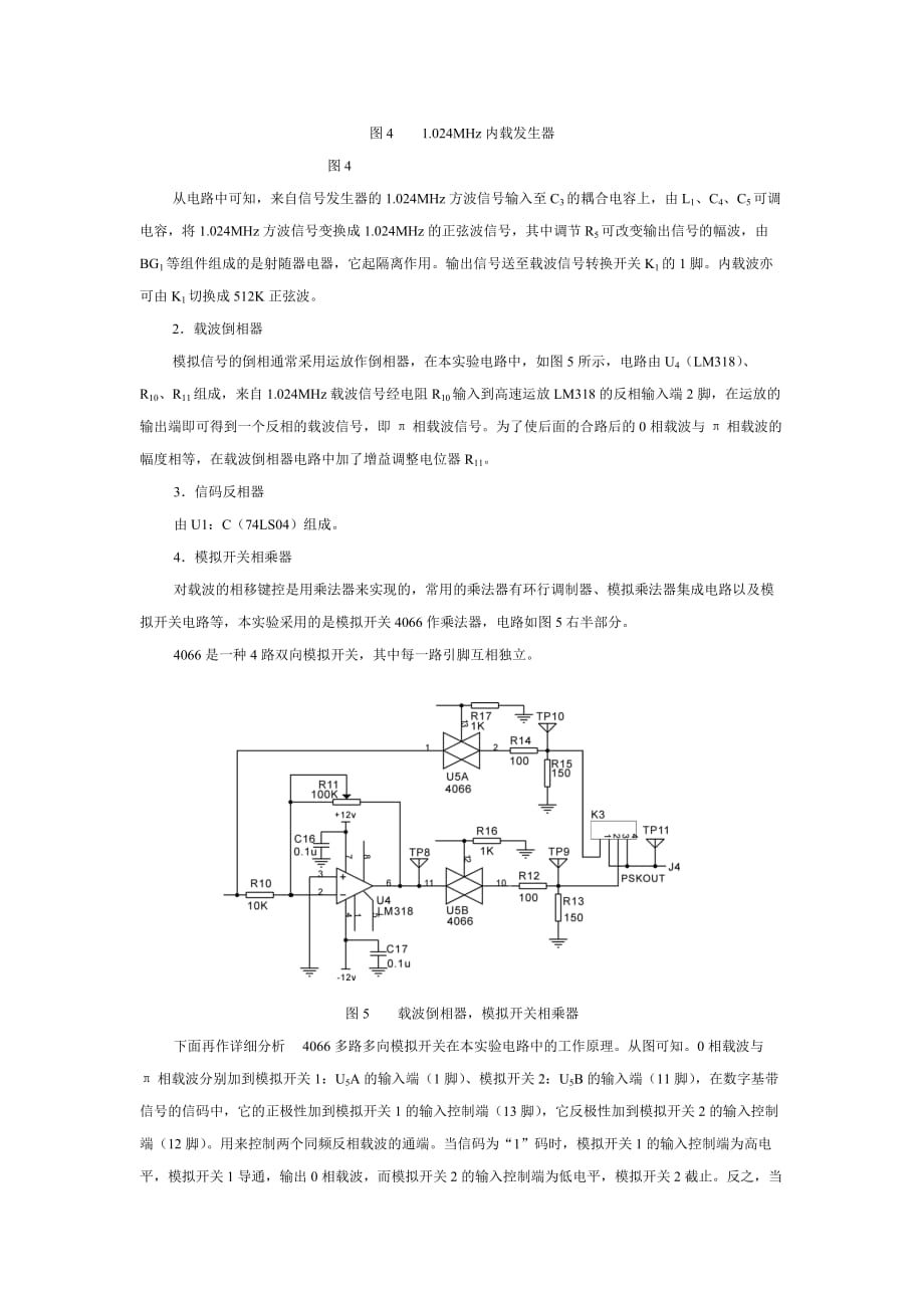 PSK移相键控调制电路设计与制作.doc_第3页