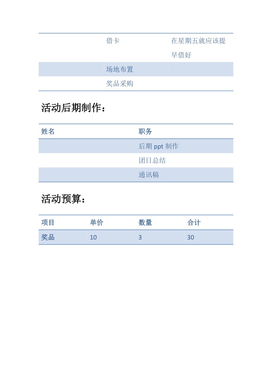 “让网络清朗起来”主题团日活动策划.docx_第3页