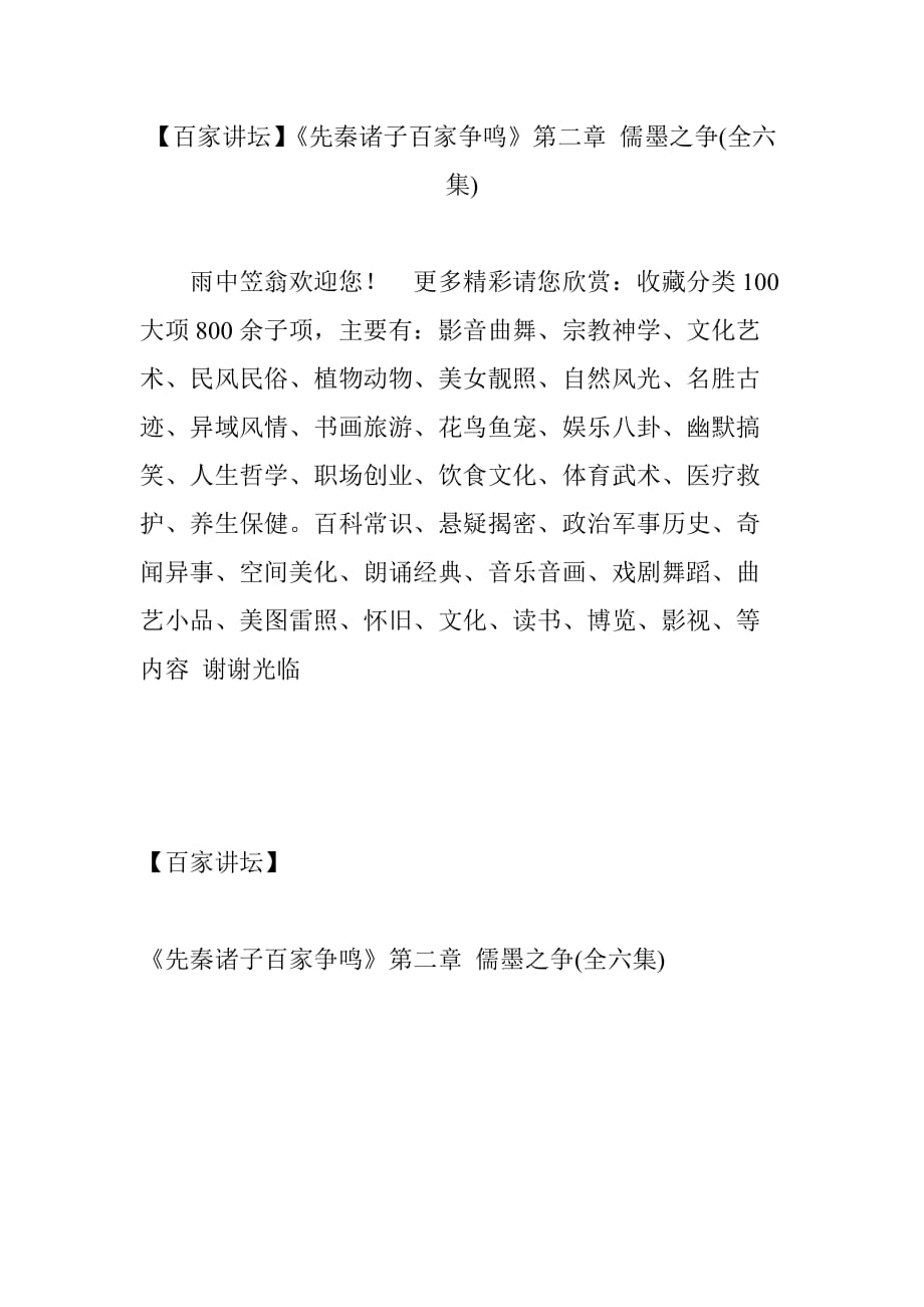 《先秦诸子百家争鸣》第二章 儒墨之争(全六集)_第1页