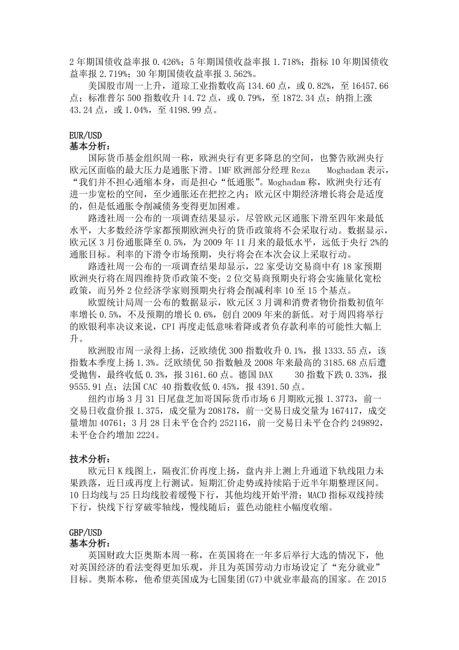 AETOS艾拓思：耶伦隔夜讲话再放“鸽派”言论.doc_第2页