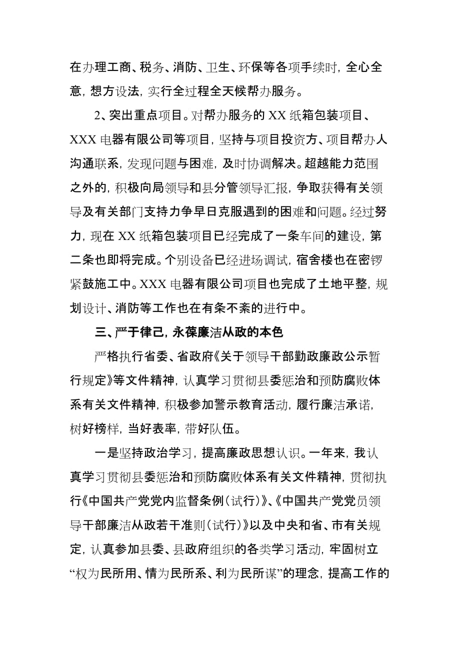 2011年副职述职报告.doc_第2页