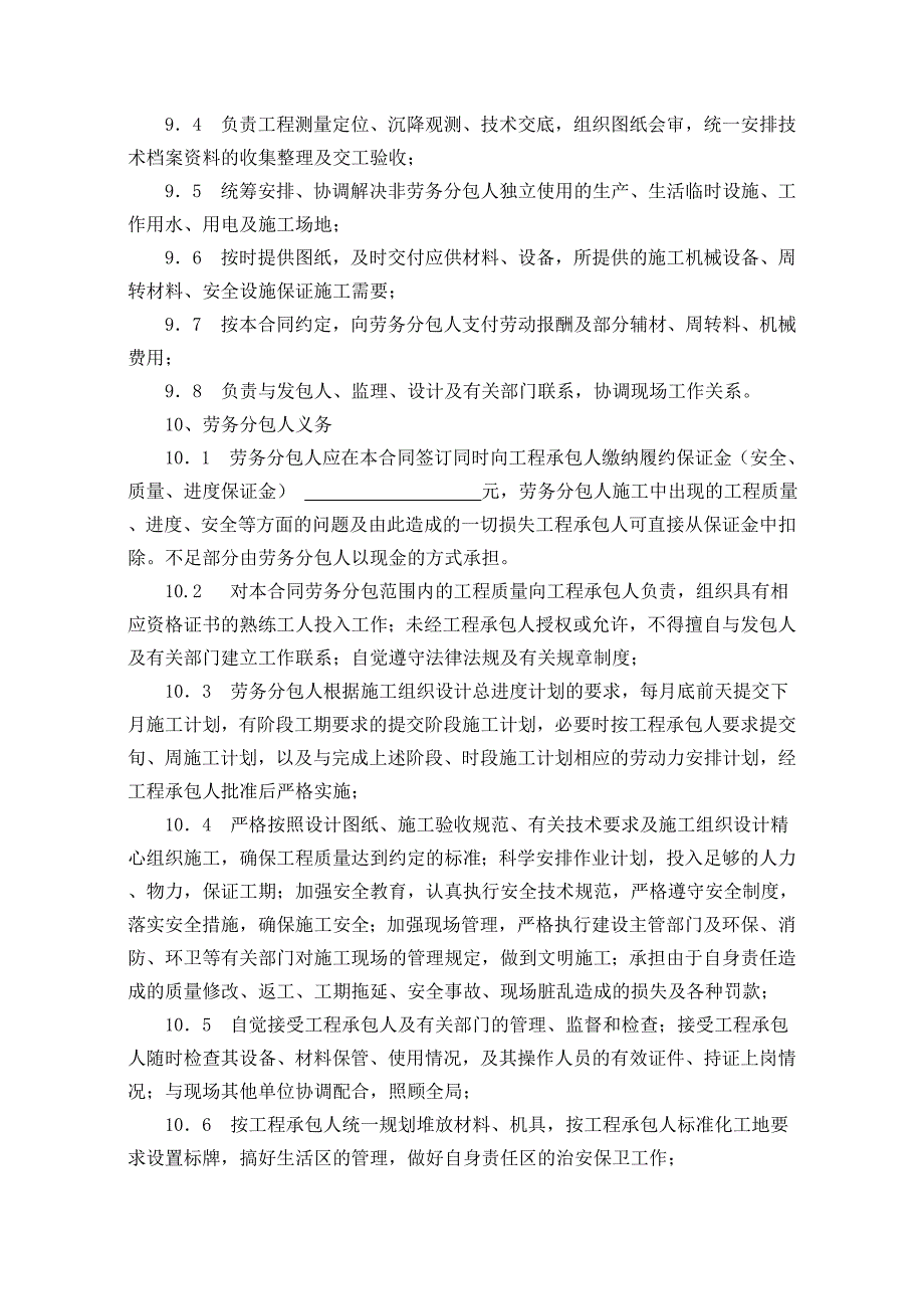 劳务合同2012年模板修改.doc_第3页