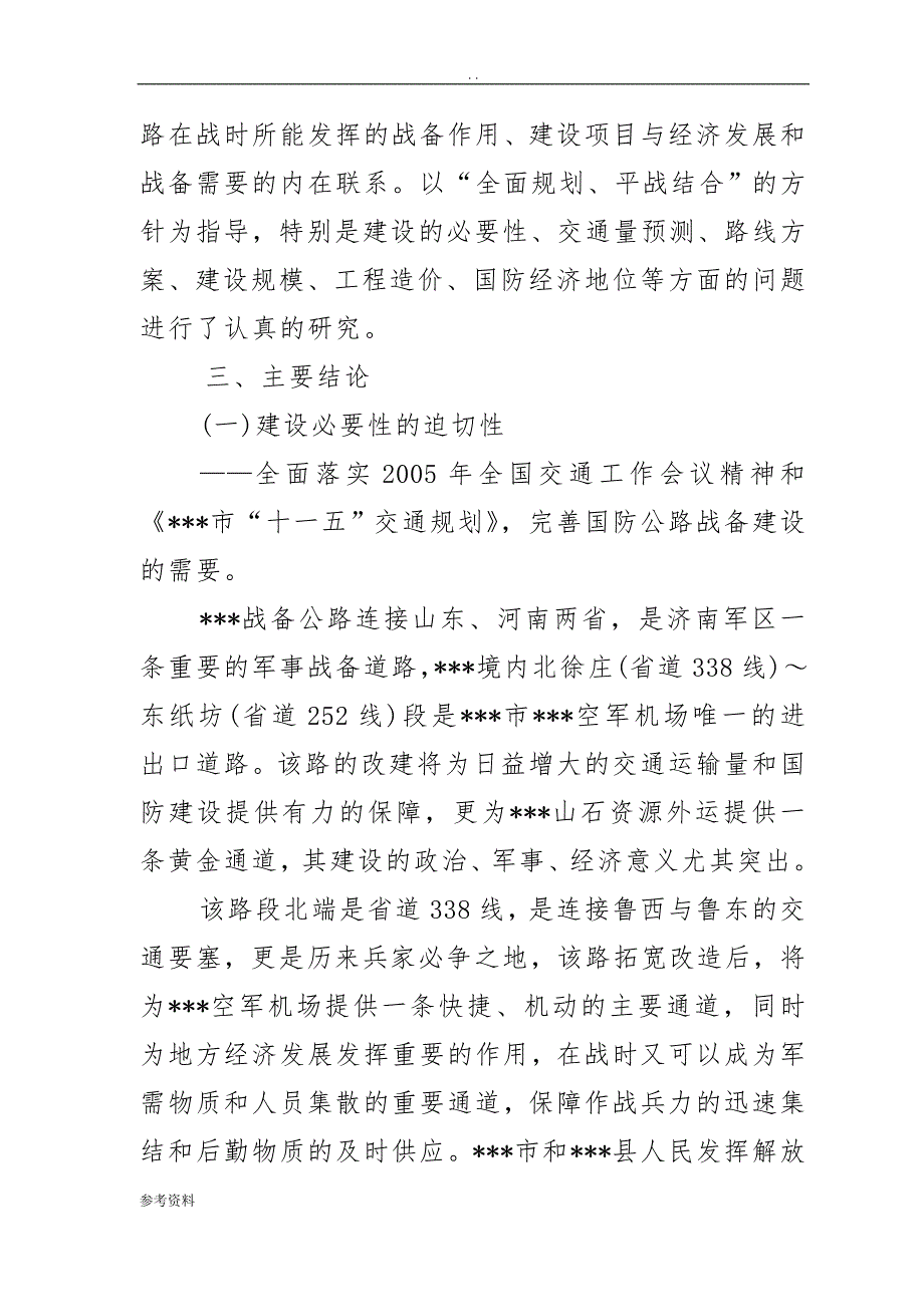 公路建设工程可行性实施报告_第3页