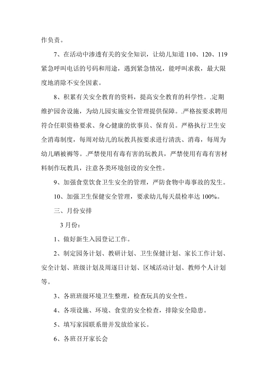 东王中心幼儿园2014-2015下学期安全工作计划.doc_第3页