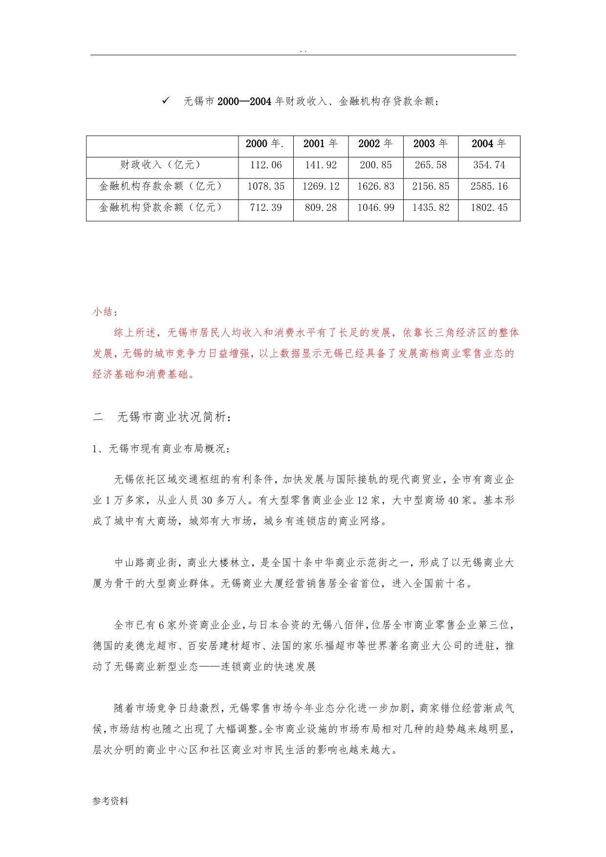 明发商业广场项目投资可行性实施报告_第3页