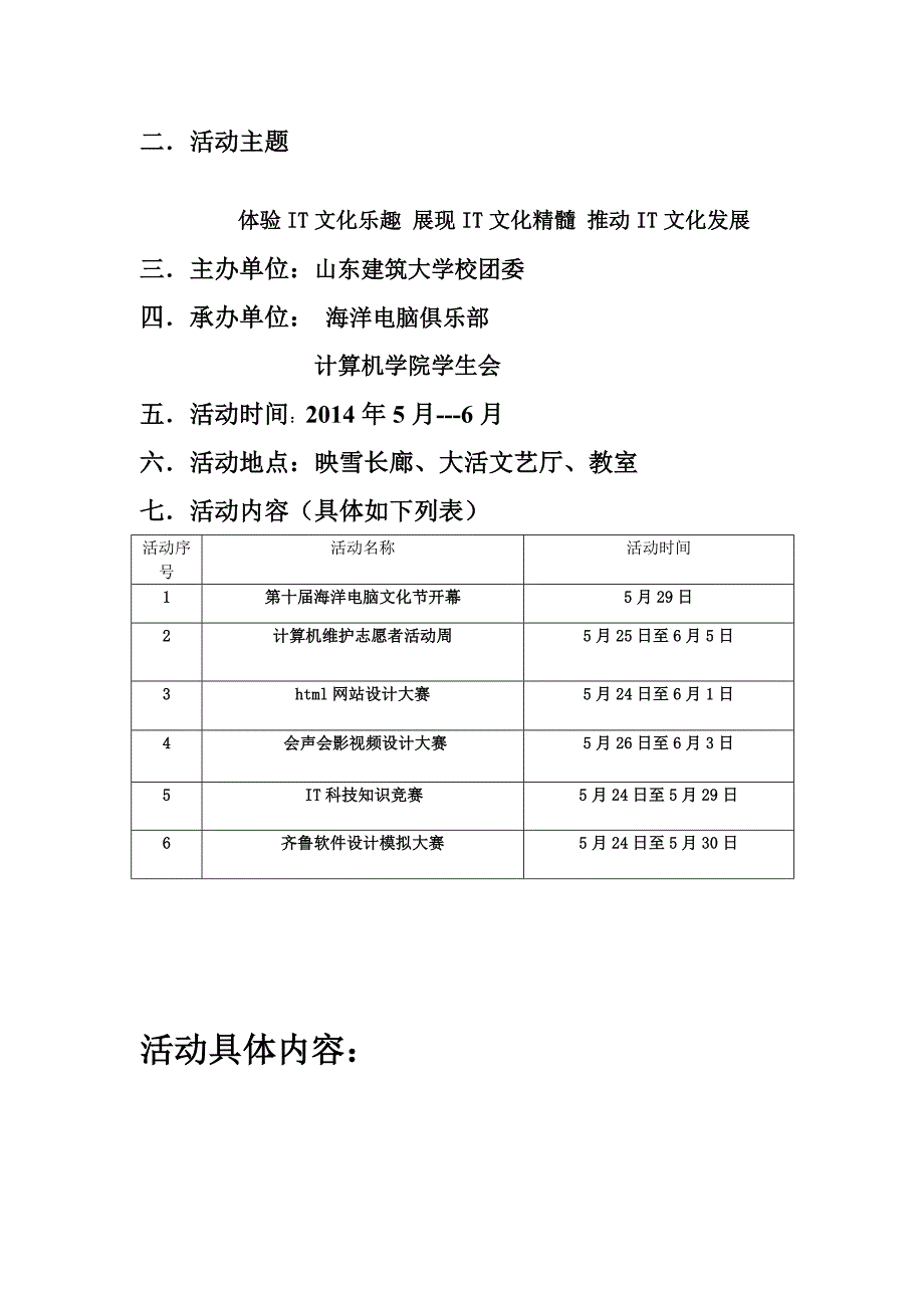 策划-第十一届海洋文化节.doc_第3页