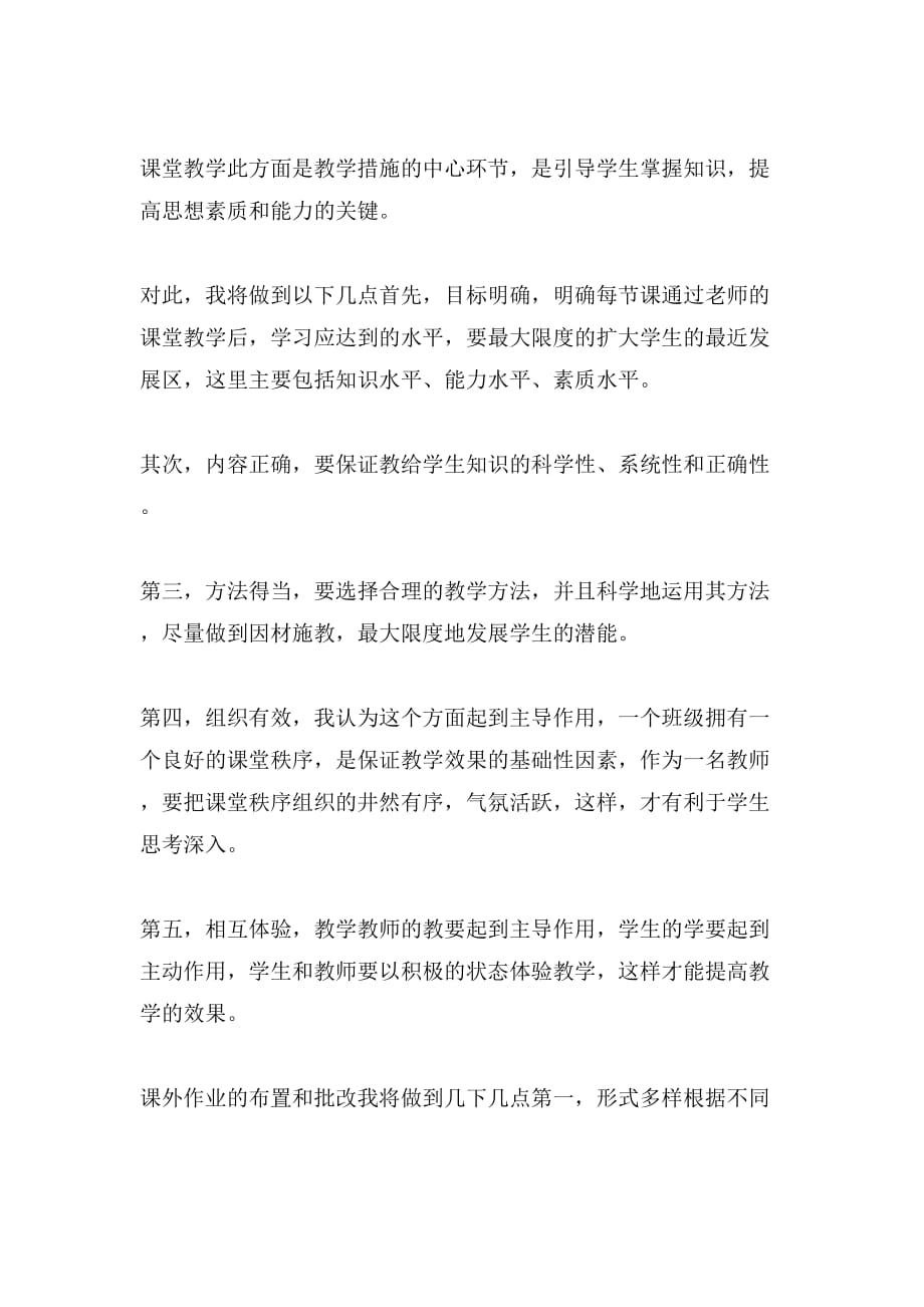 初一教师新学期工作计划与初一新学期计划合集_第3页