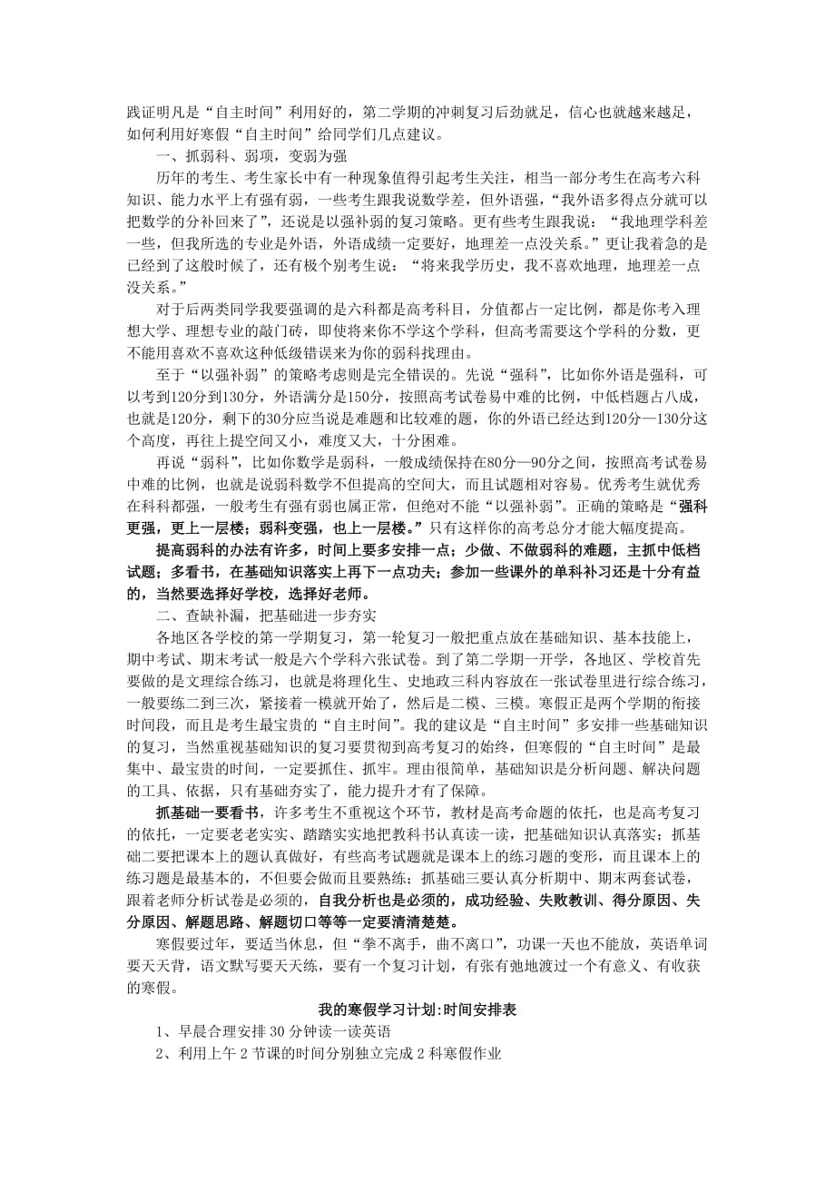 高三主题班会设计：我的寒假学习计划_第2页