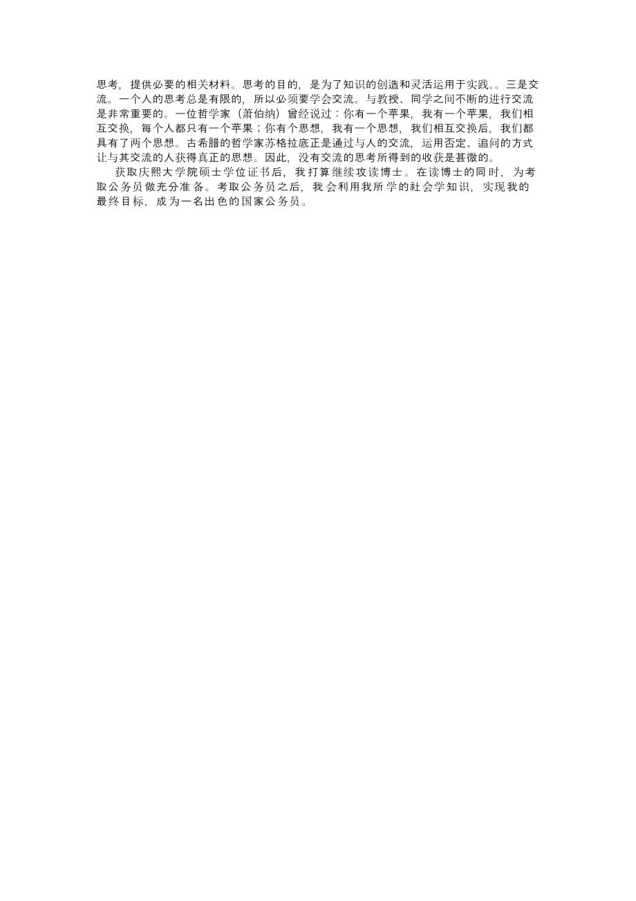 韩国语版自我介绍以及学习计划.docx_第2页