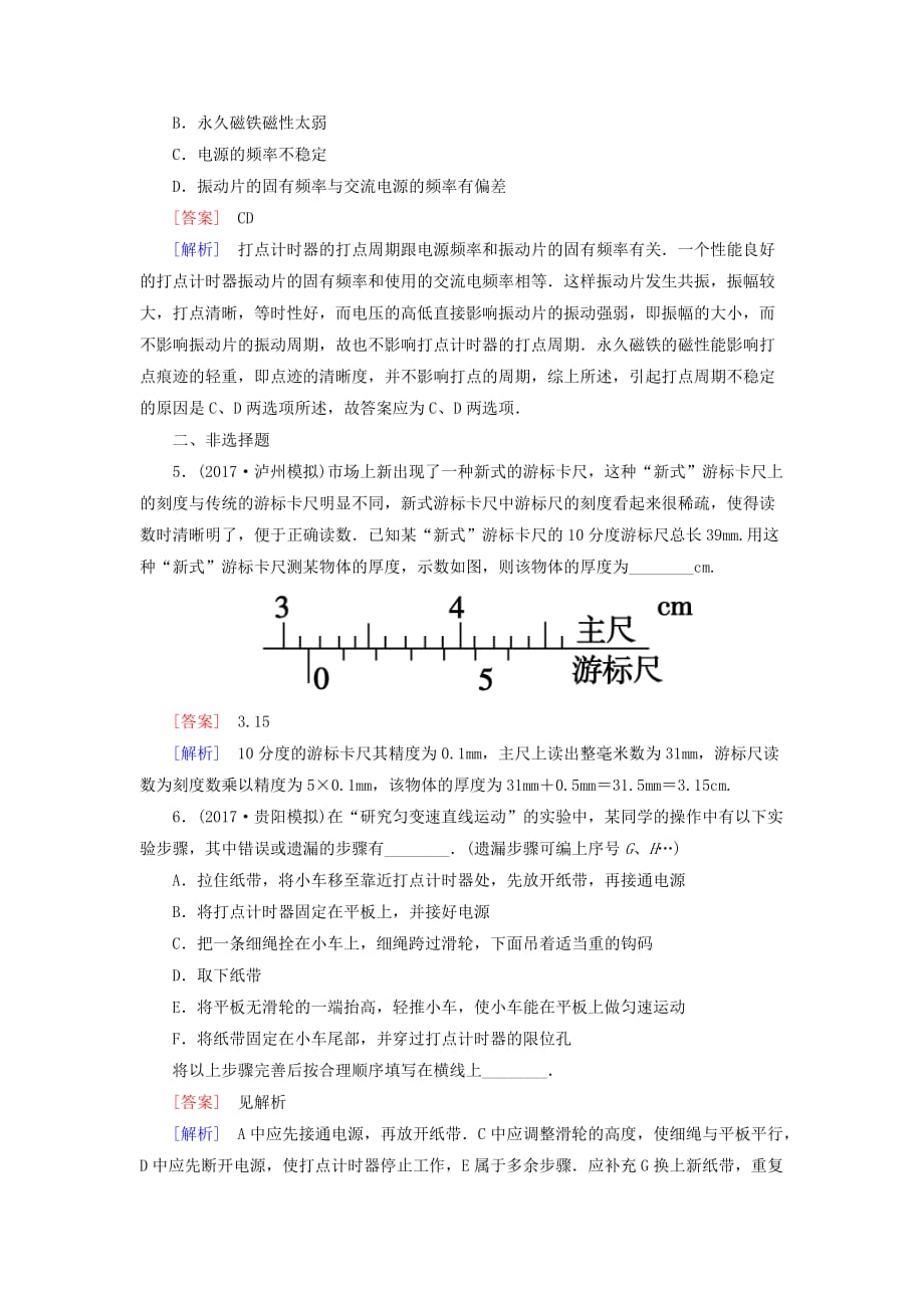 高三物理总练习1-5实验(一)长度的测量练习新苏版_第2页