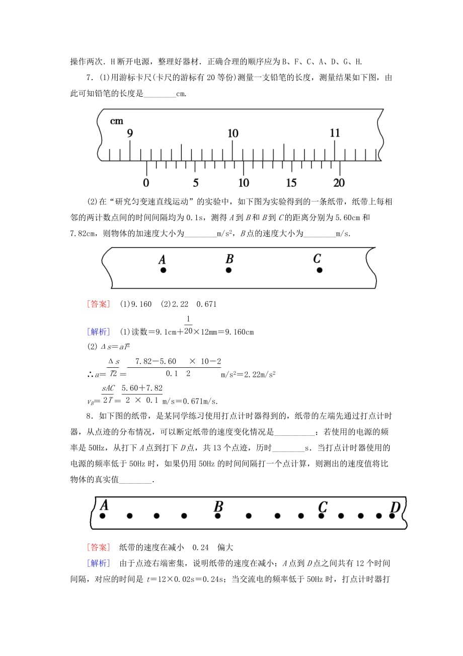 高三物理总练习1-5实验(一)长度的测量练习新苏版_第3页