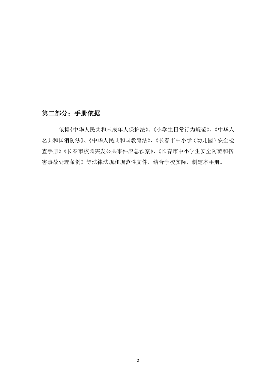 学校安全制度、预案汇编.docx_第2页