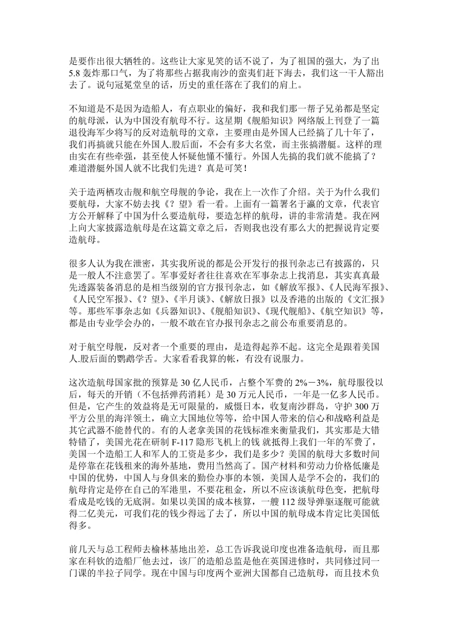 孕育中的中国航空母舰计划.doc_第4页