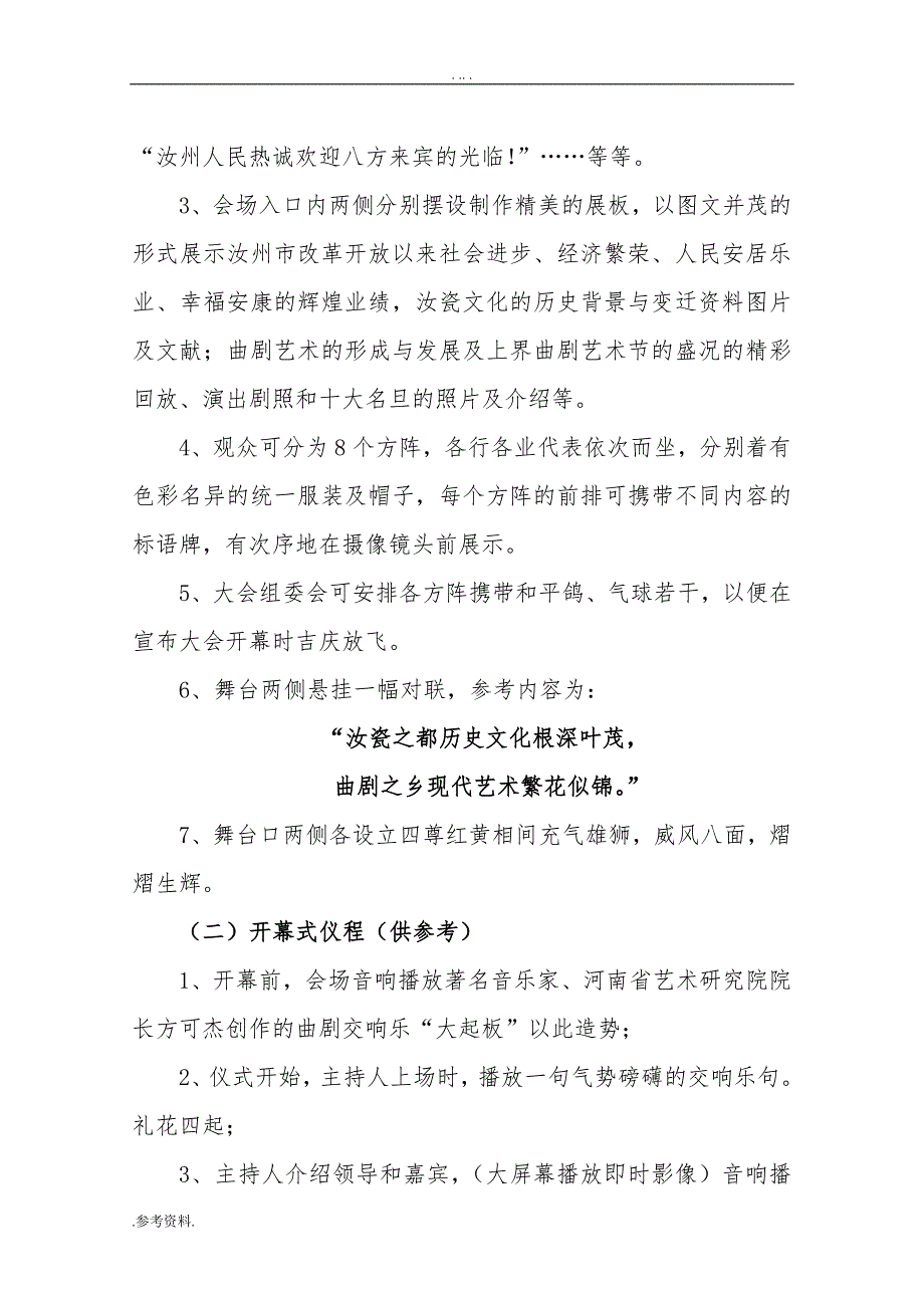 首届中国曲剧艺术节综艺演出宣传项目策划方案_第3页