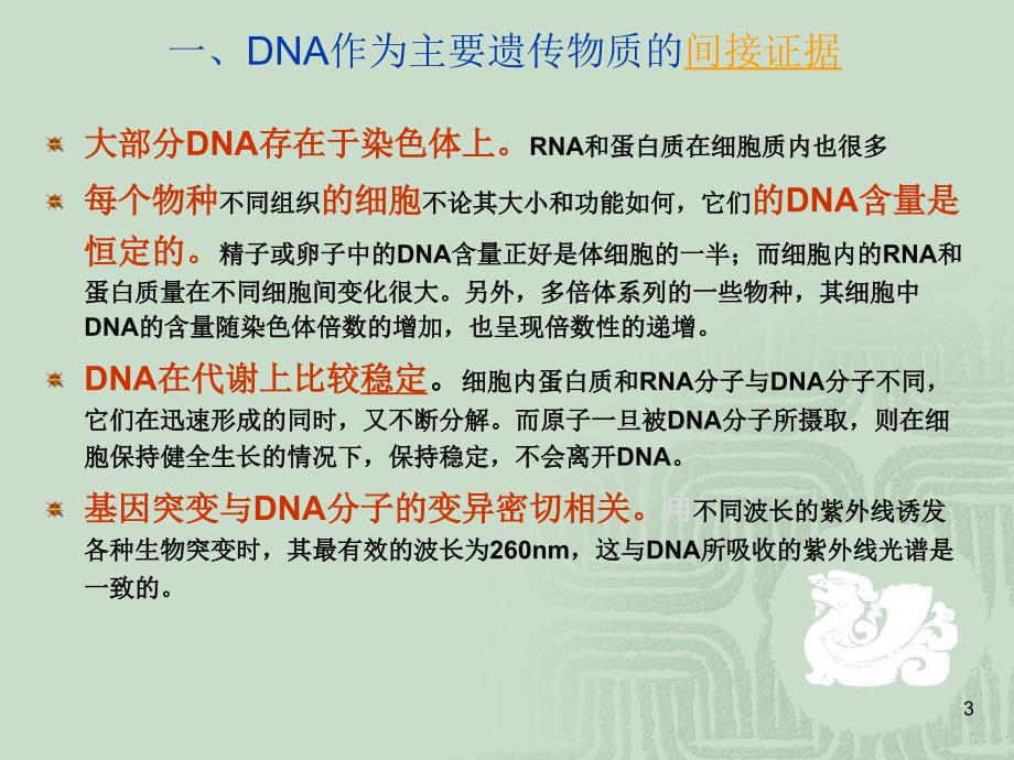 遗传物质的分子基础ppt课件.ppt_第3页