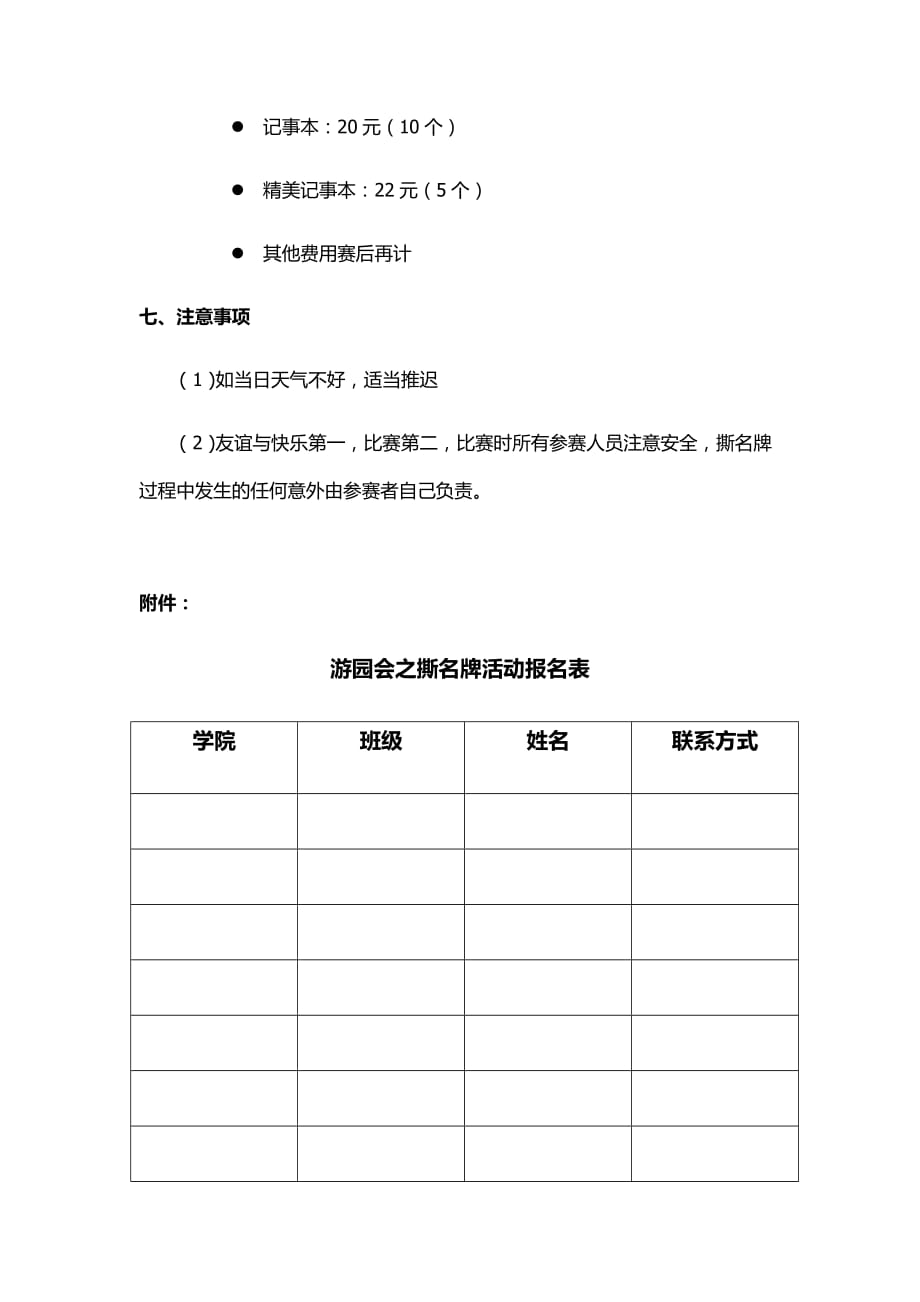 游园会之撕名牌活动策划.docx_第3页