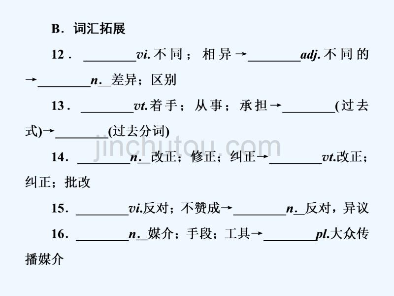 高中英语新人教版选修8教学目标分析ppt课件.ppt_第4页