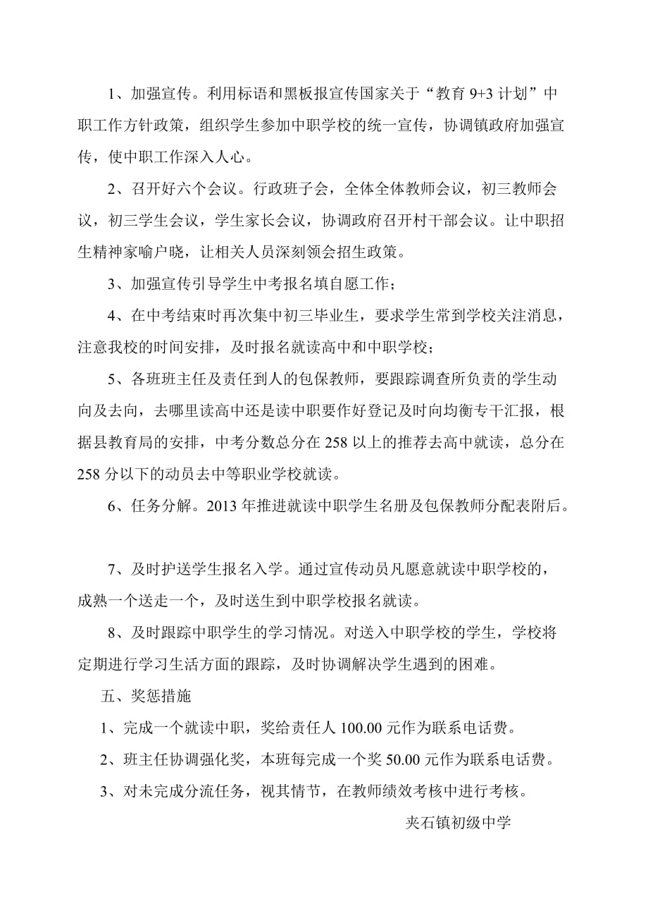 夹石中学2013年初三毕业生推进就读中职实施方案.doc_第2页