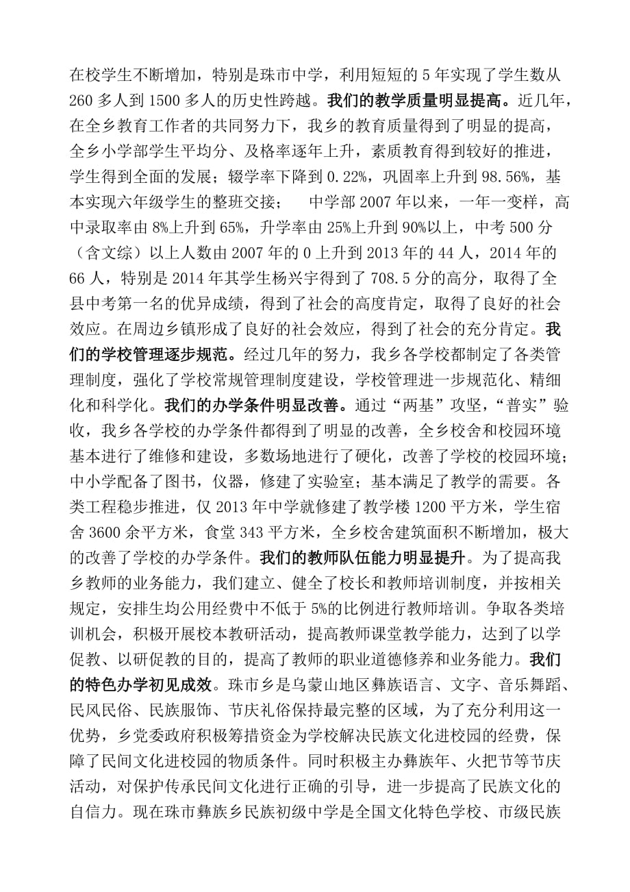 2014年教师节表彰大会上的致辞.doc_第2页