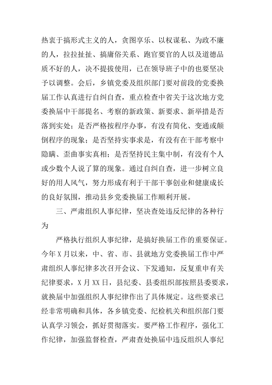 县委书记在省委巡视组巡视指导乡党委换届工作汇报会上的表态讲话[范本]_第3页