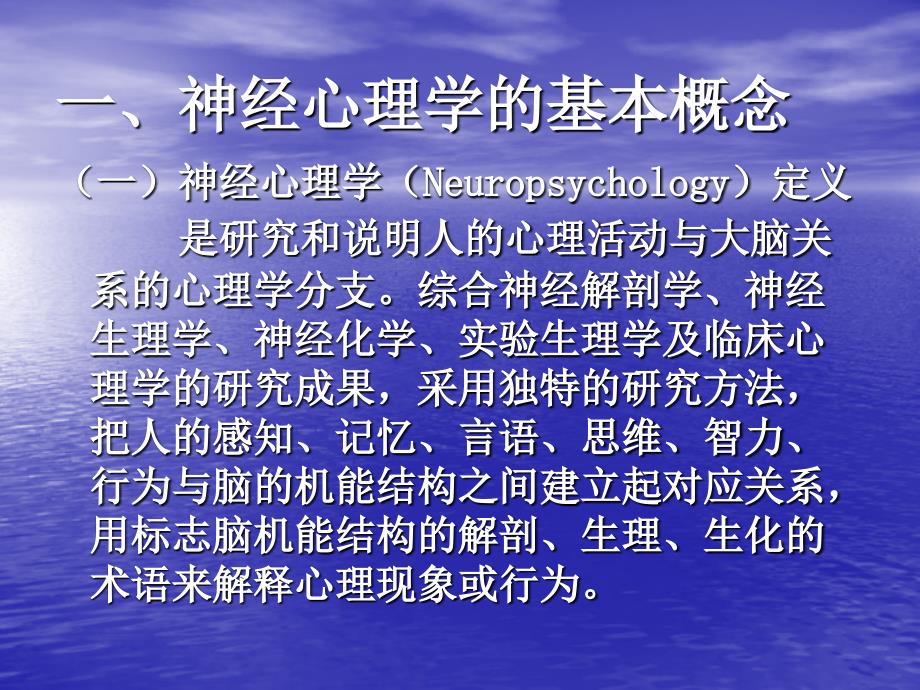 最新康复医学中常见的心理功能评定 课件_第3页