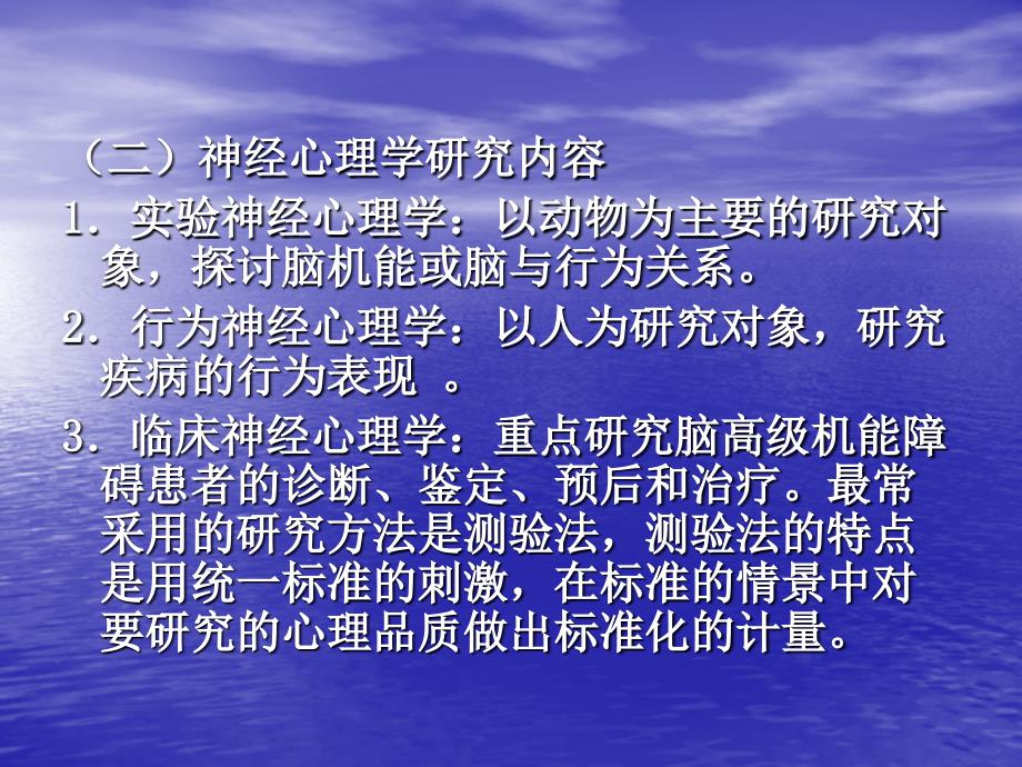 最新康复医学中常见的心理功能评定 课件_第4页