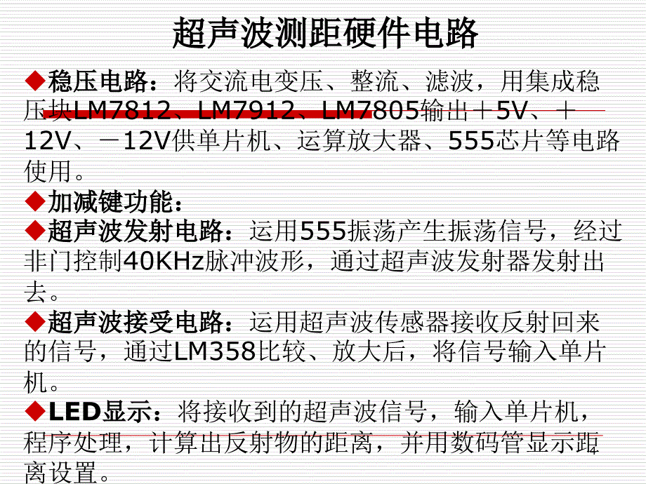 超声测距设计与制作ppt课件.ppt_第4页