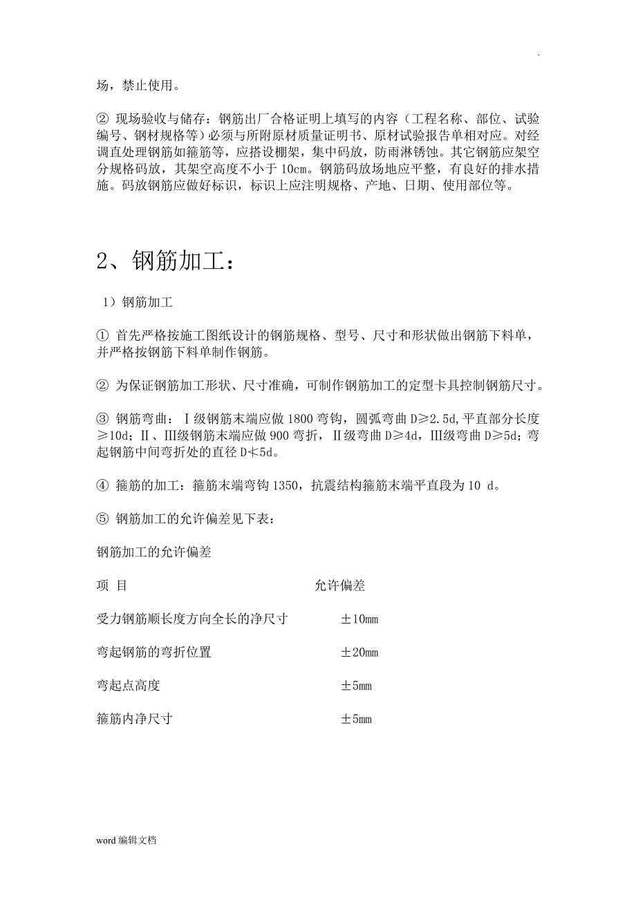 钢筋工程技术交底最新版.doc_第2页